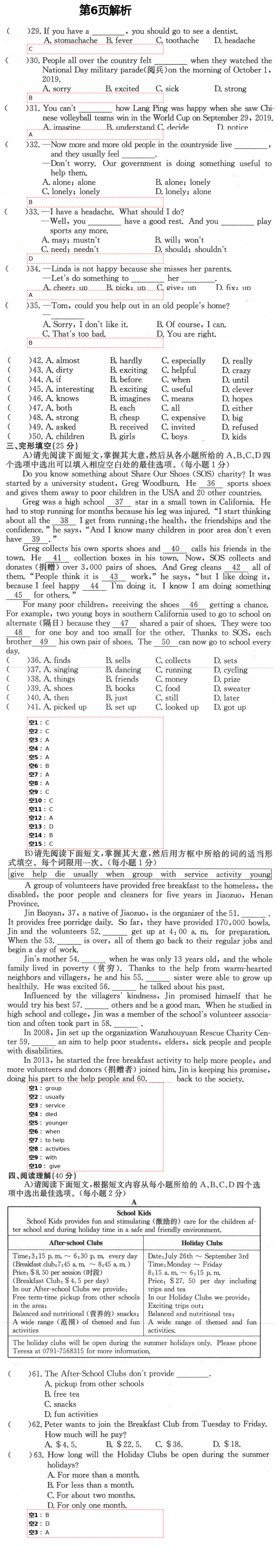 2021年同步創(chuàng)新測(cè)試卷八年級(jí)英語下冊(cè)人教版 第6頁