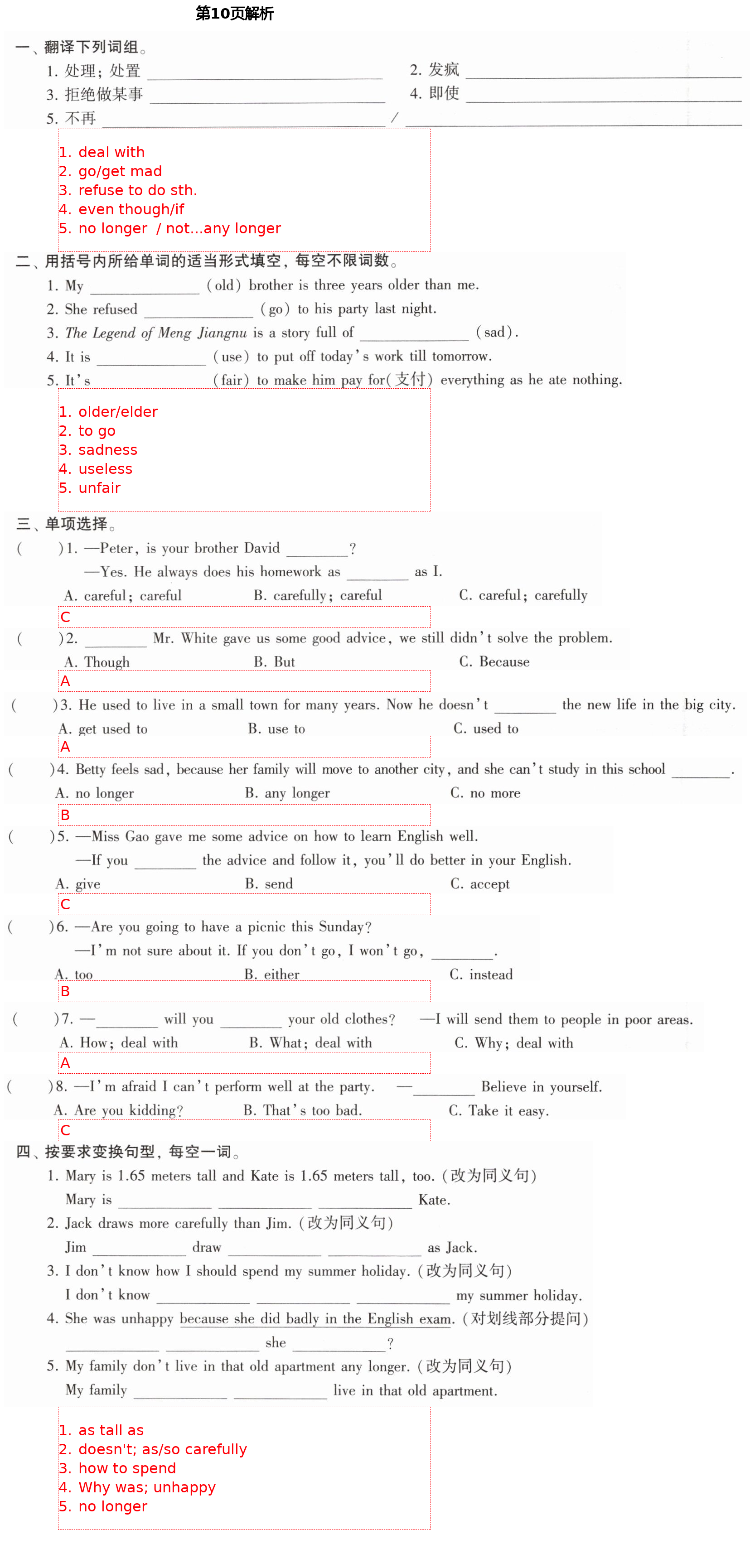 2021年初中英語同步練習(xí)加過關(guān)測試八年級英語下冊仁愛版 第10頁