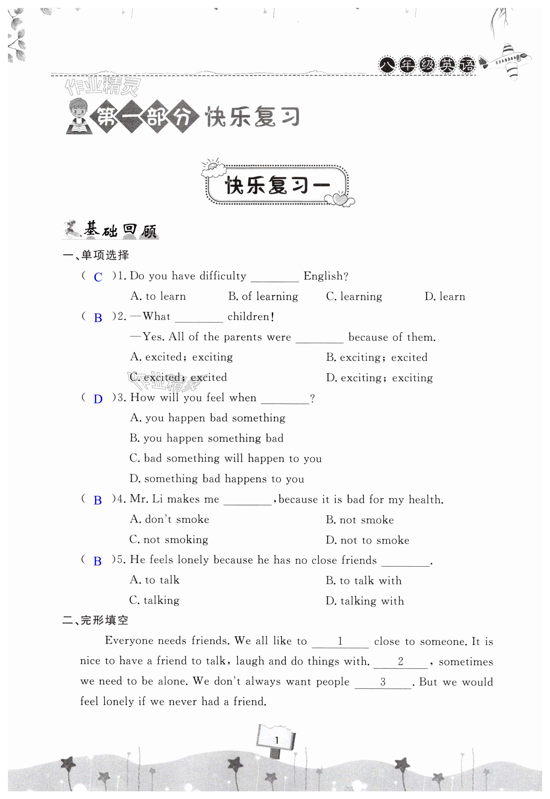 2025年快樂暑假天天練八年級英語 第1頁