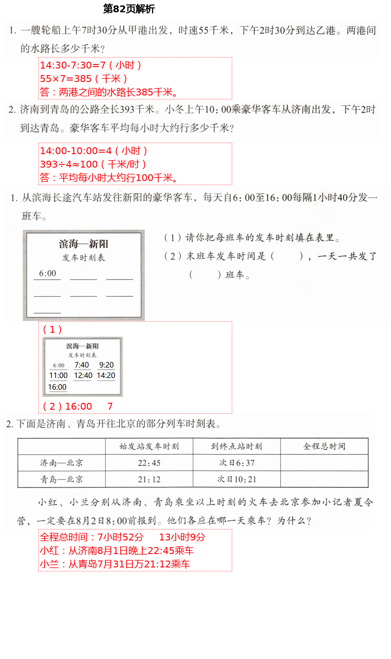 2021年同步練習冊三年級數(shù)學下冊人教版山東教育出版社 參考答案第26頁