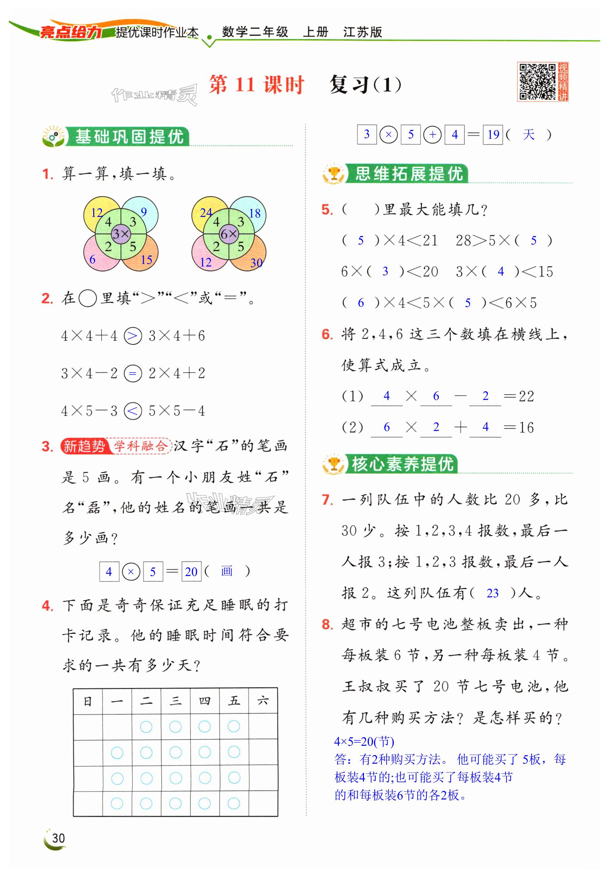 第30頁