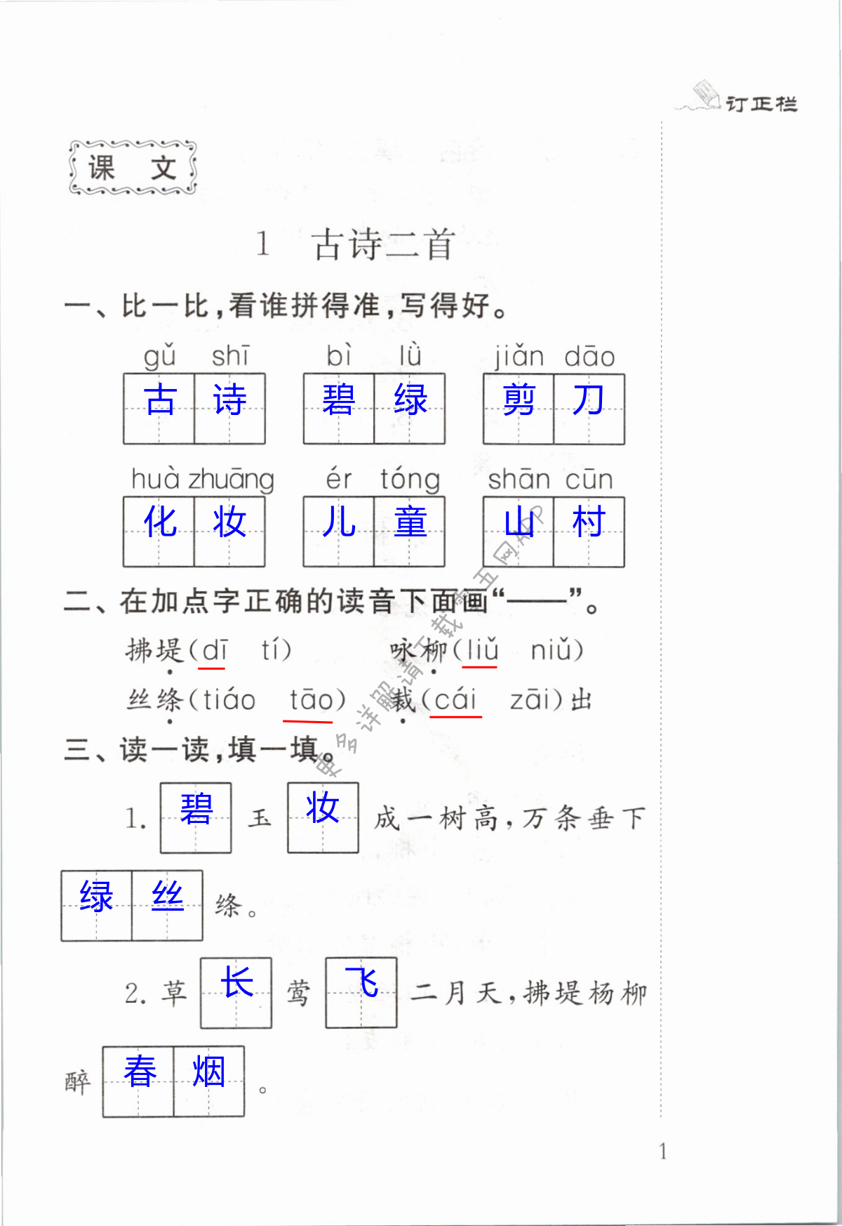 2021年小學(xué)語文補(bǔ)充習(xí)題江蘇二年級(jí)下冊(cè)人教版 第1頁