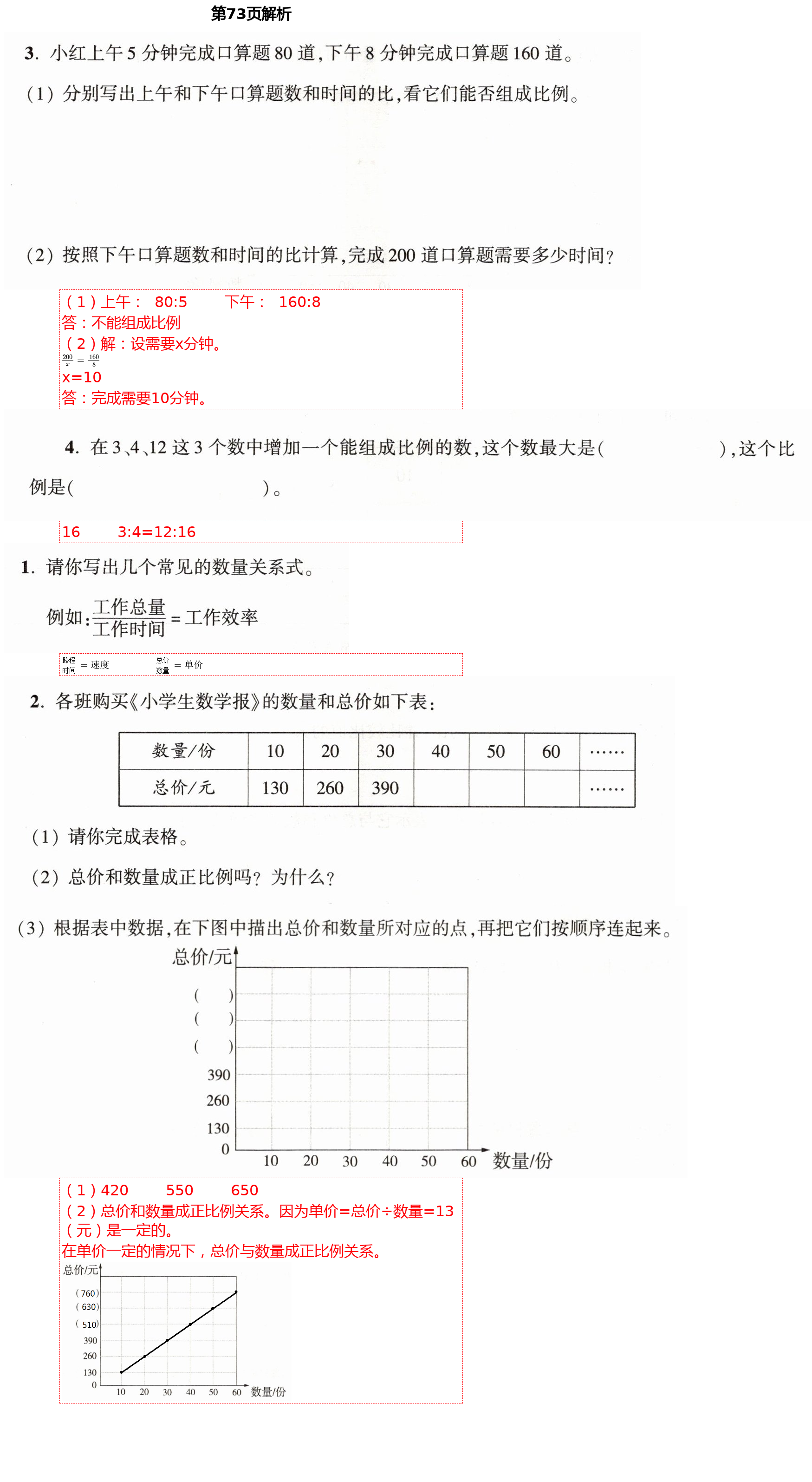 2021年小学同步练习册五年级数学下册青岛版淄博专版54制青岛出版社 参考答案第34页