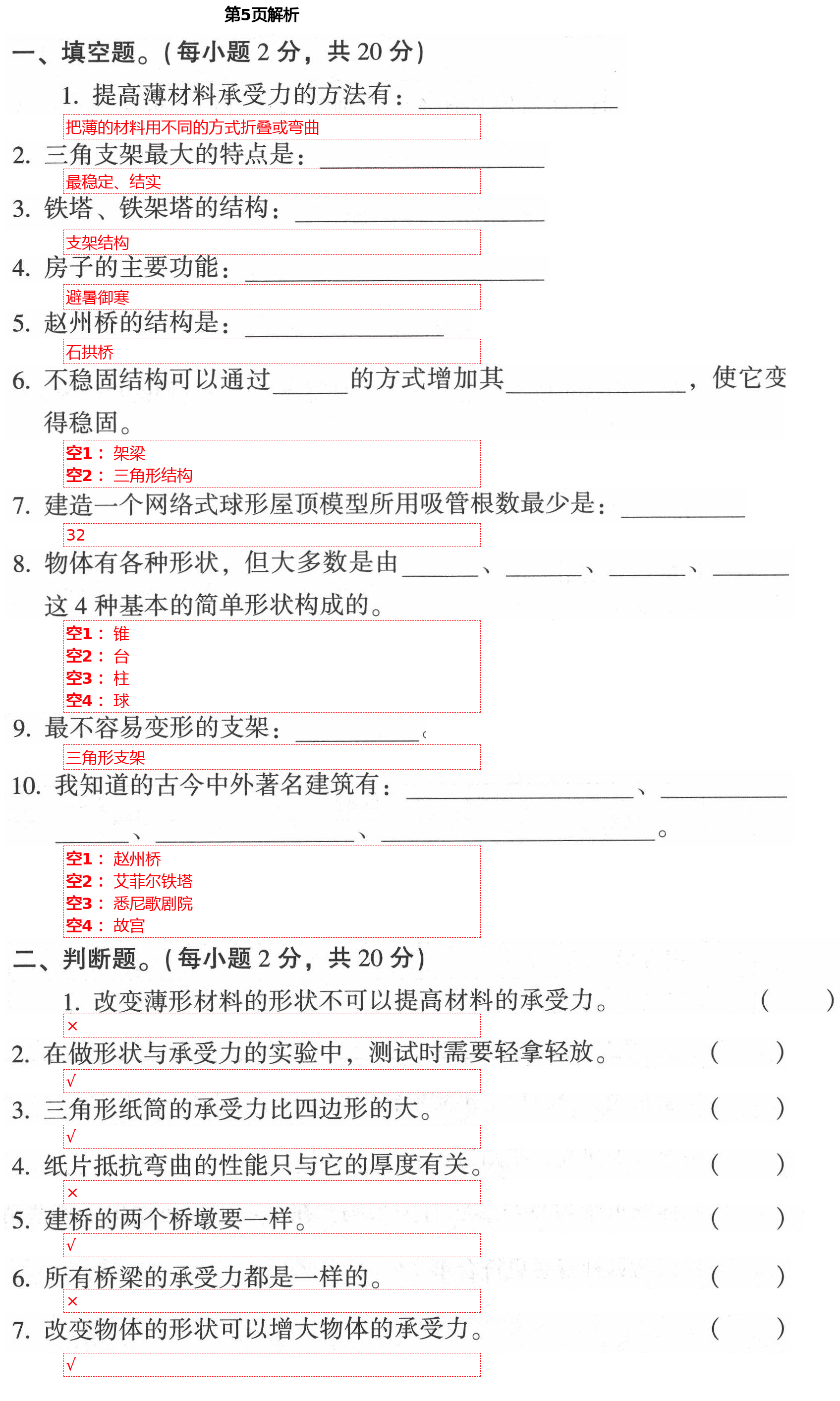 2021年學生課程精巧訓練五年級科學下冊蘇教版 第5頁