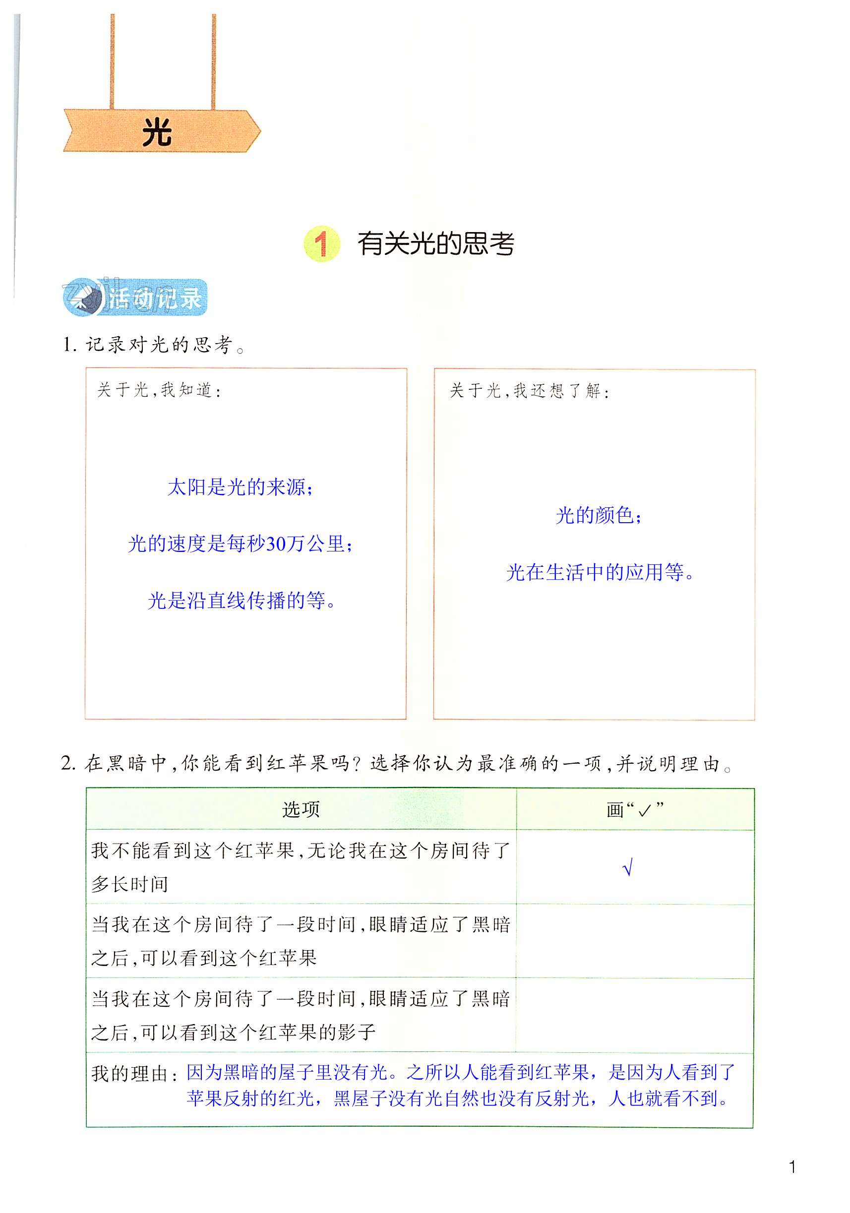 2022年作业本浙江教育出版社五年级科学上册教科版 第1页