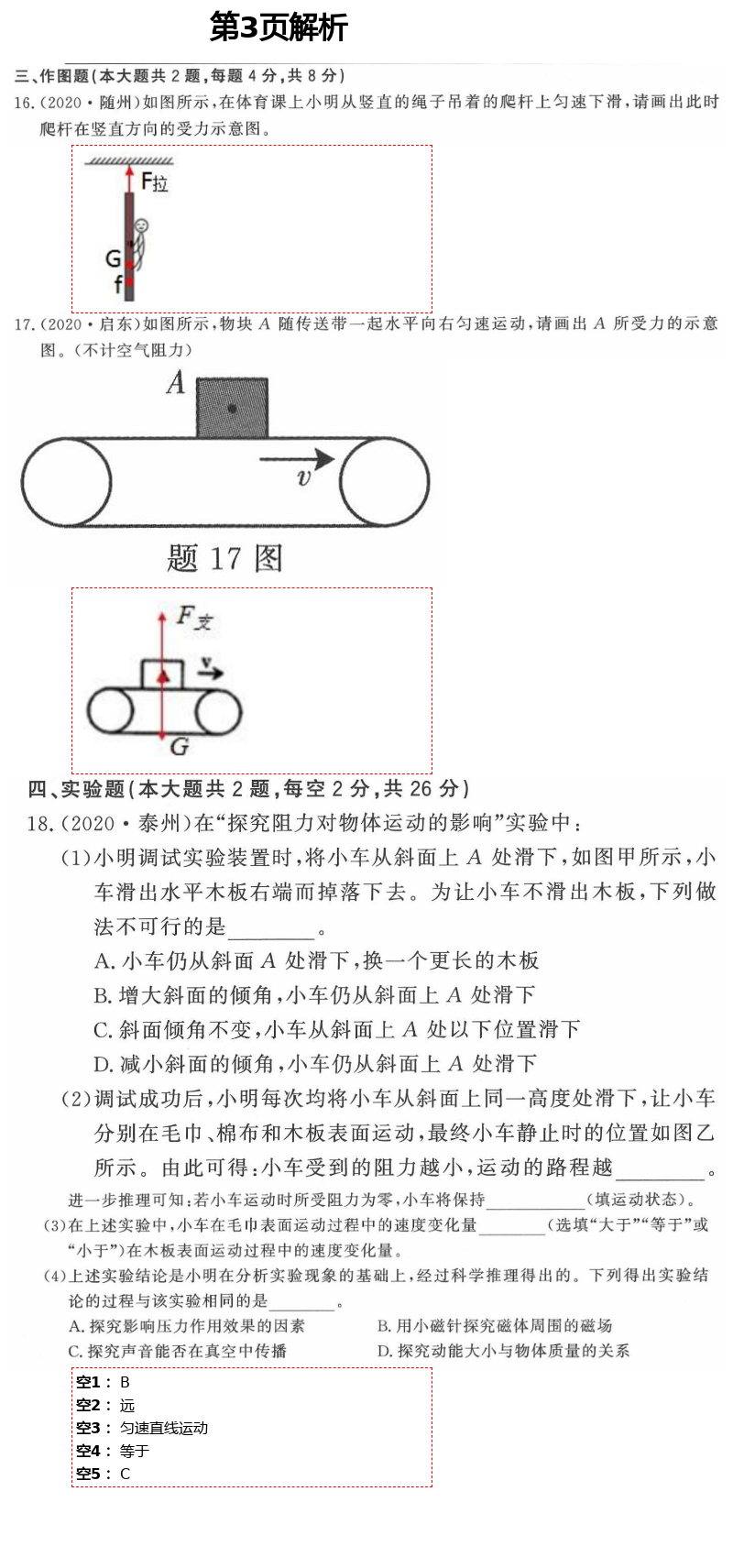 2021年初中物理练习加过关八年级下册沪科版 第3页