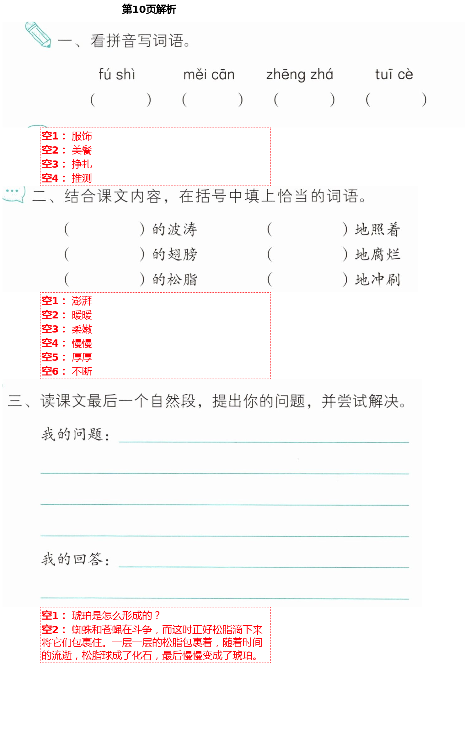 2021年语文练习部分四年级第二学期人教版54制 第10页