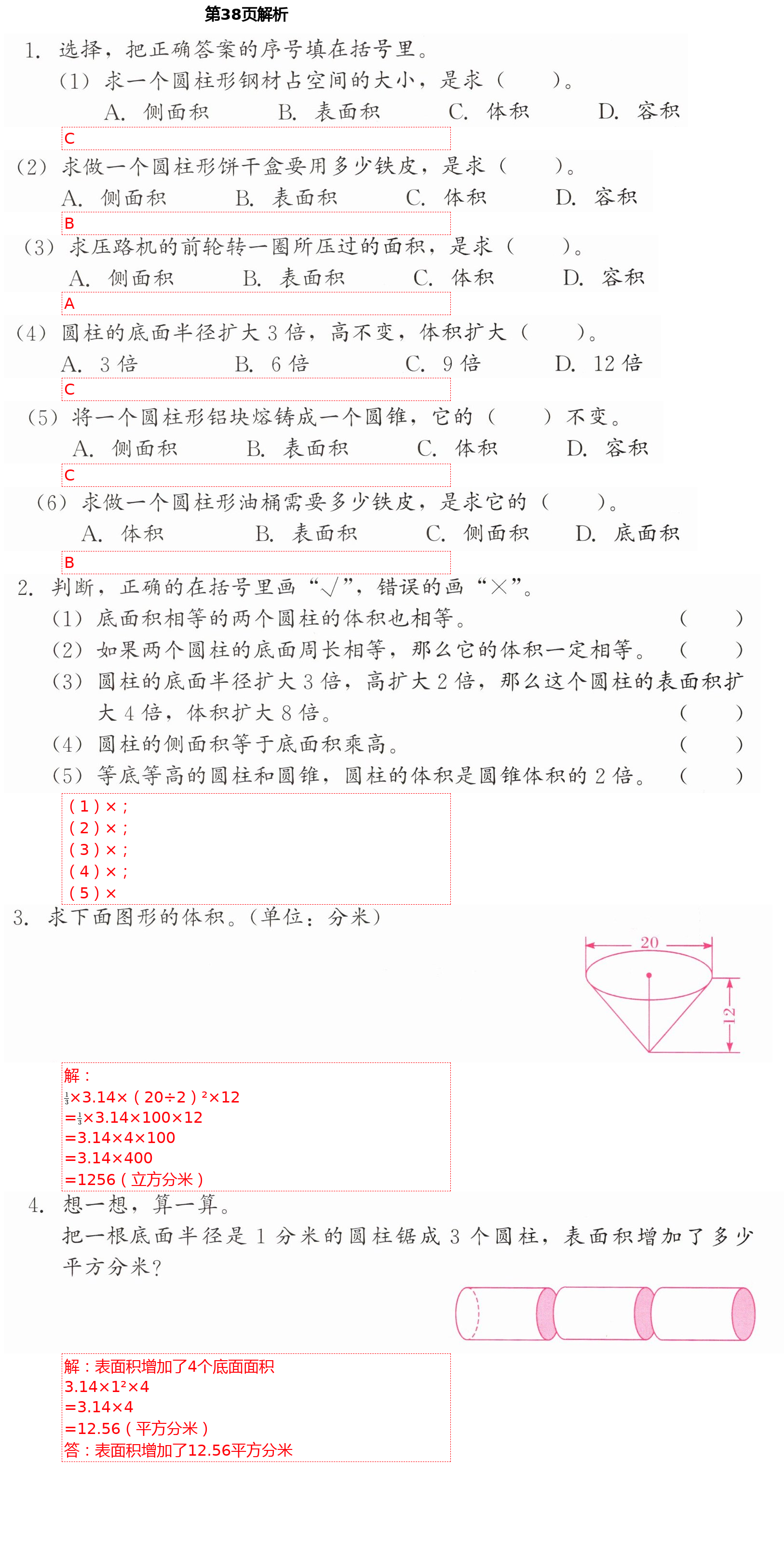 2021年同步練習(xí)冊六年級數(shù)學(xué)下冊冀教版廣西專版河北教育出版社 第38頁