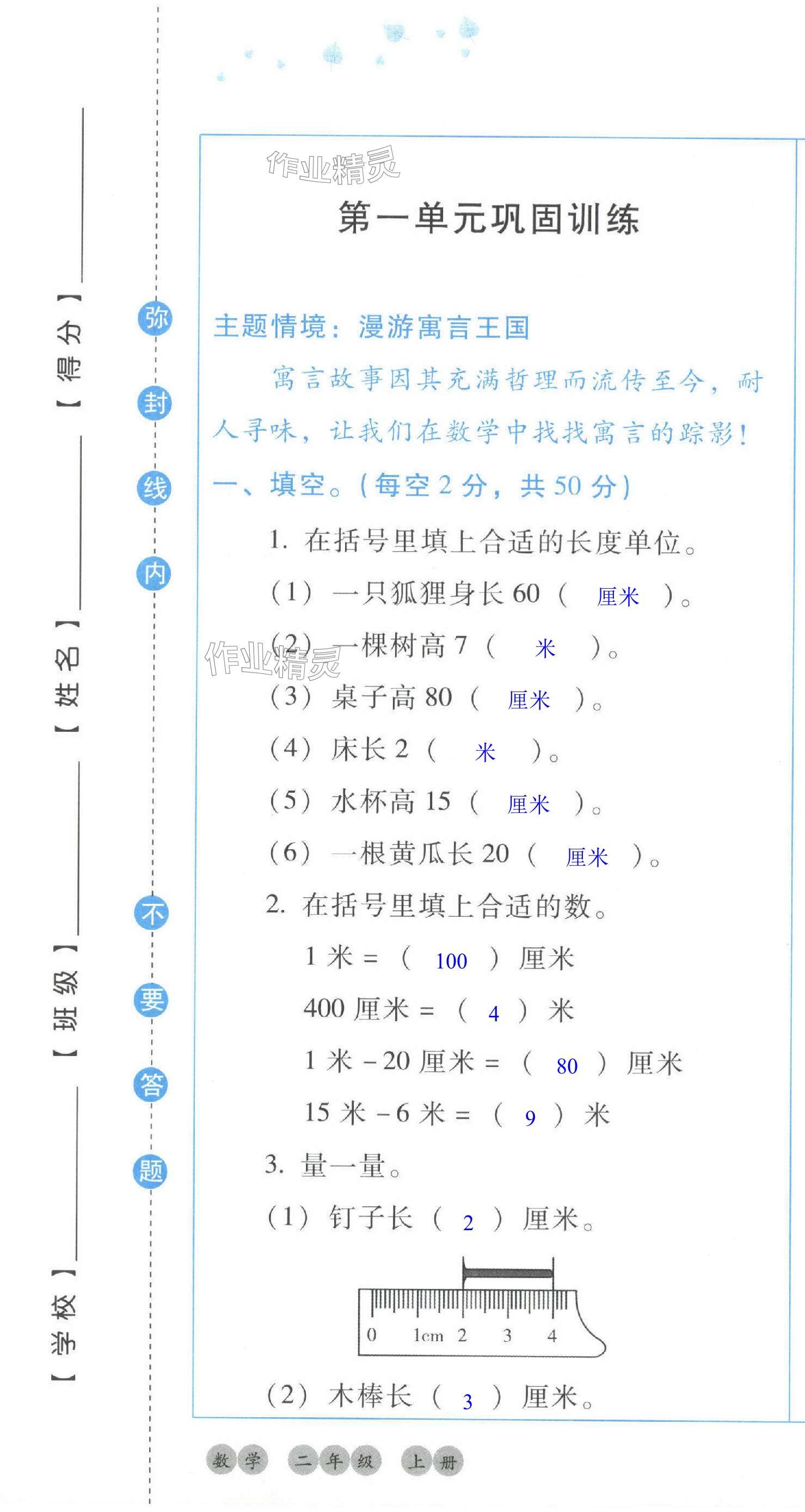 2024年云南省標(biāo)準(zhǔn)教輔同步指導(dǎo)訓(xùn)練與檢測配套測試卷二年級數(shù)學(xué)上冊人教版 第1頁