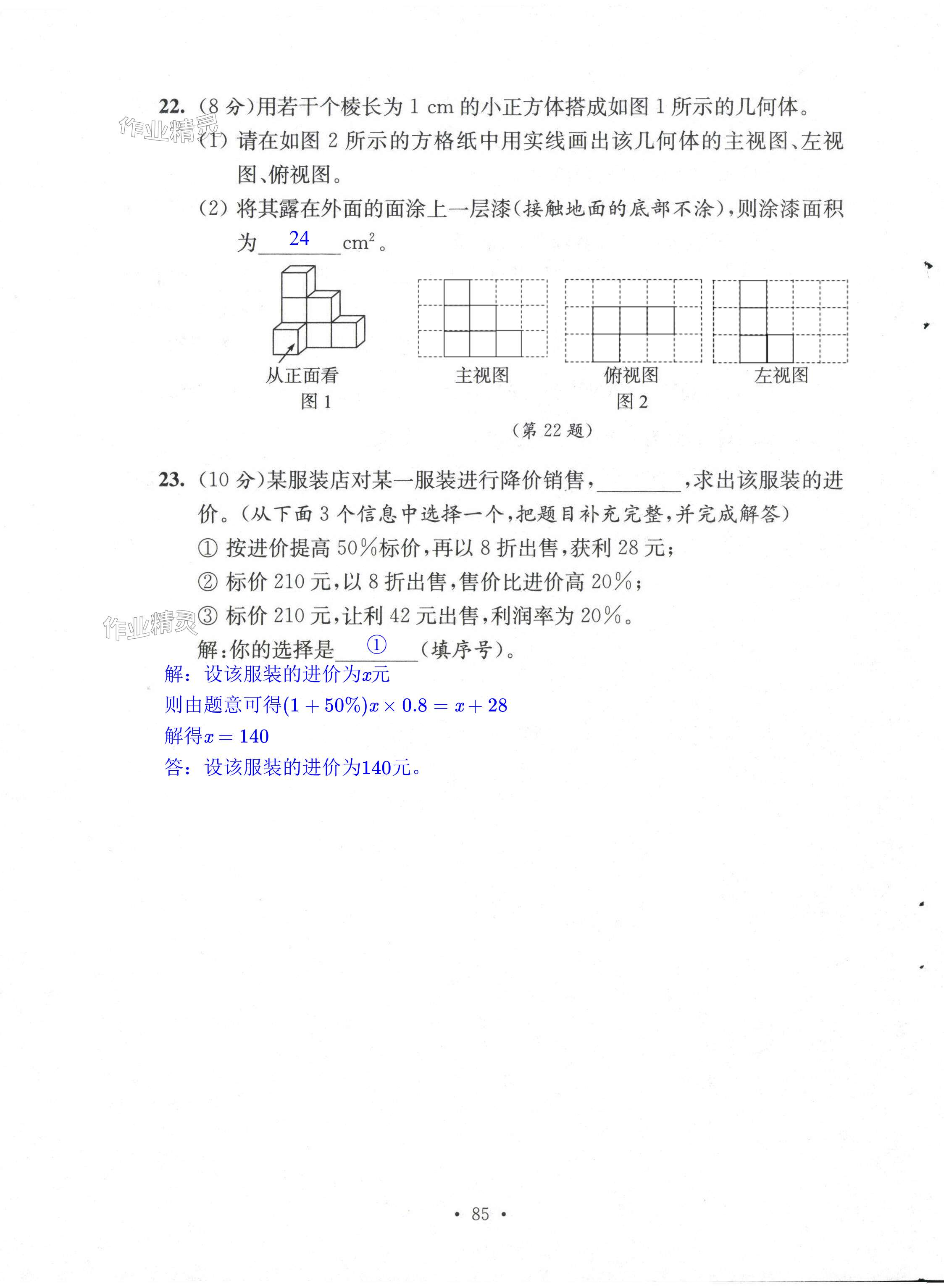 第85页