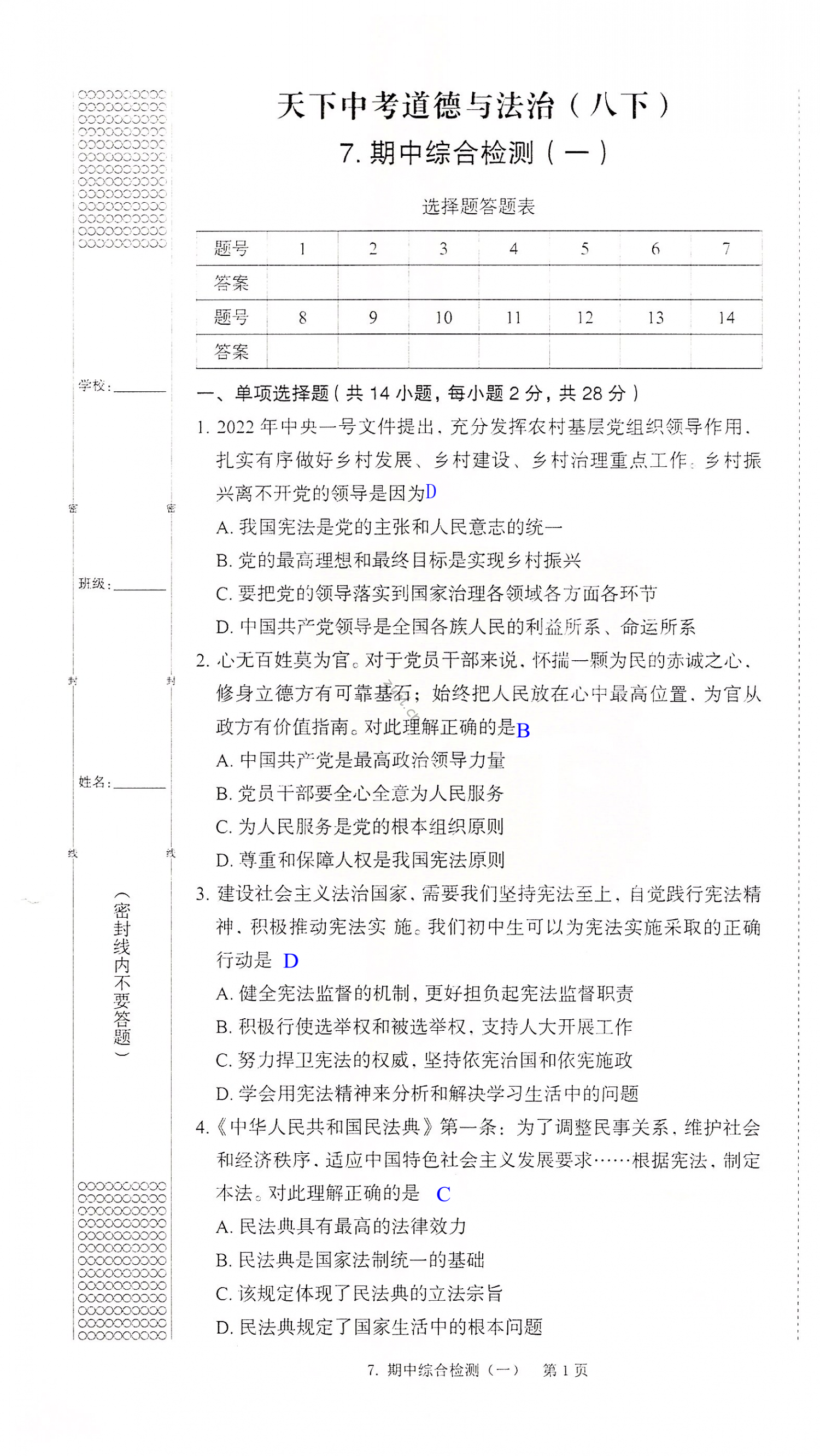 2022年天下中考八年級道德與法治下冊人教版 第37頁