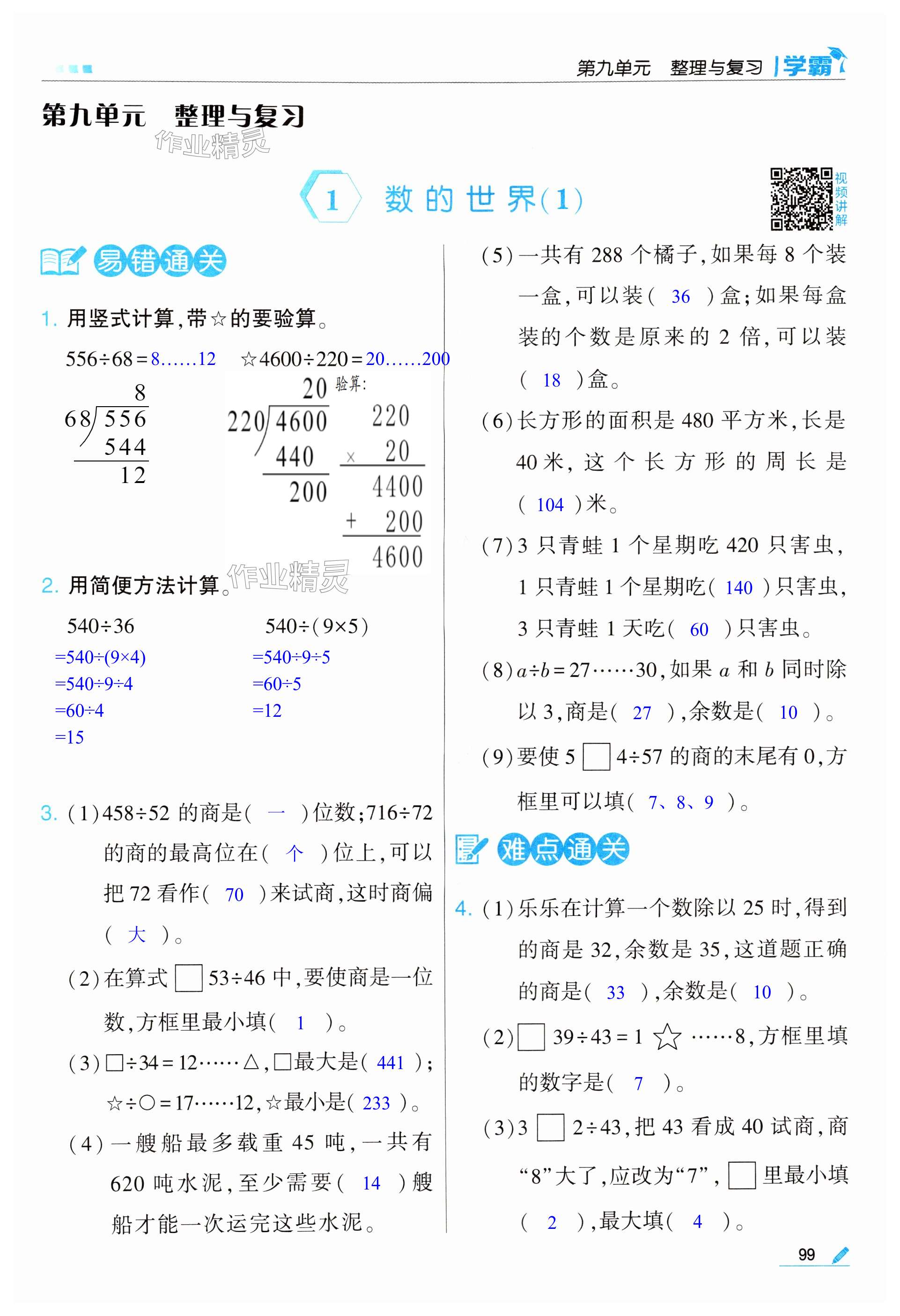 第99頁