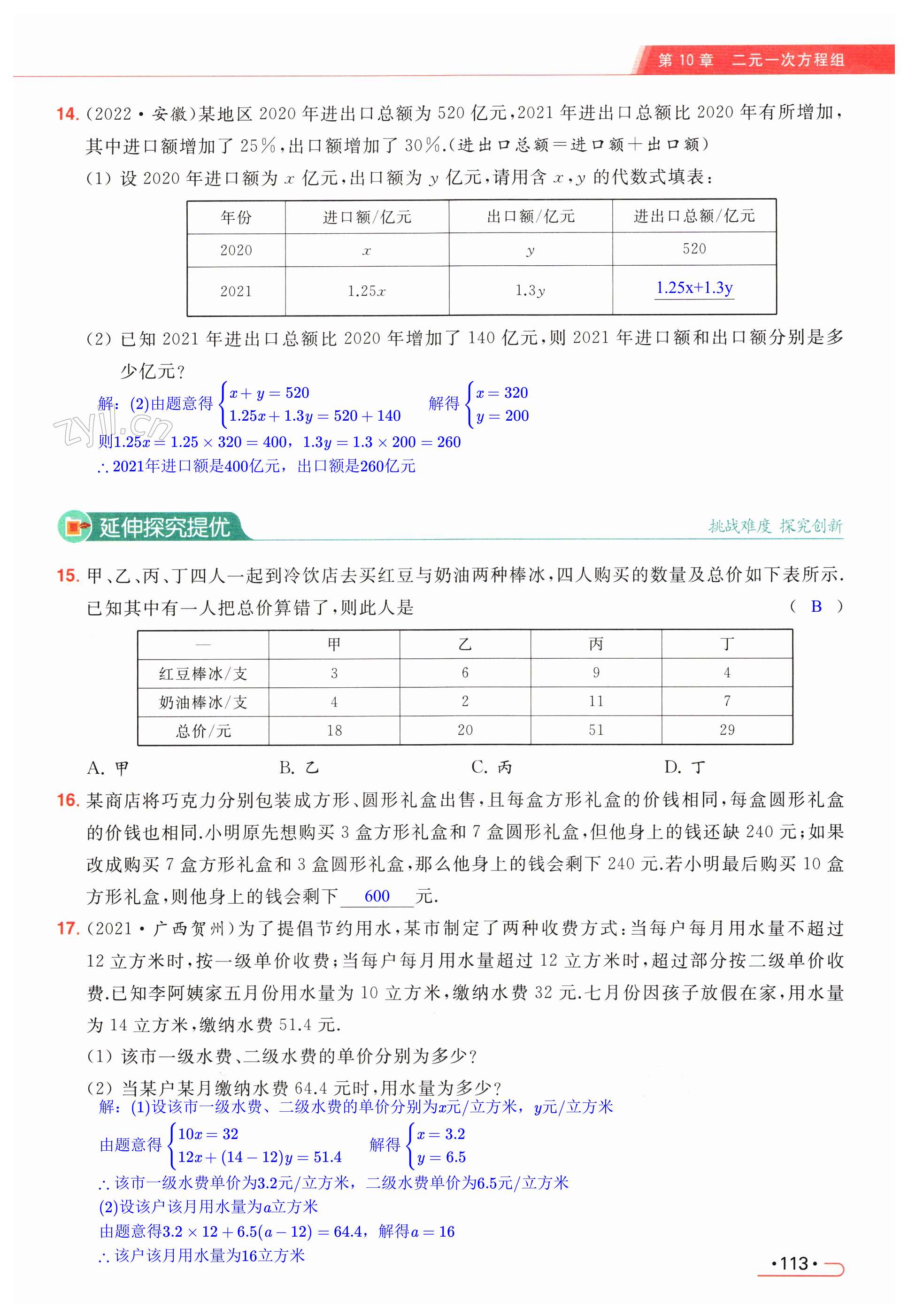 第113页