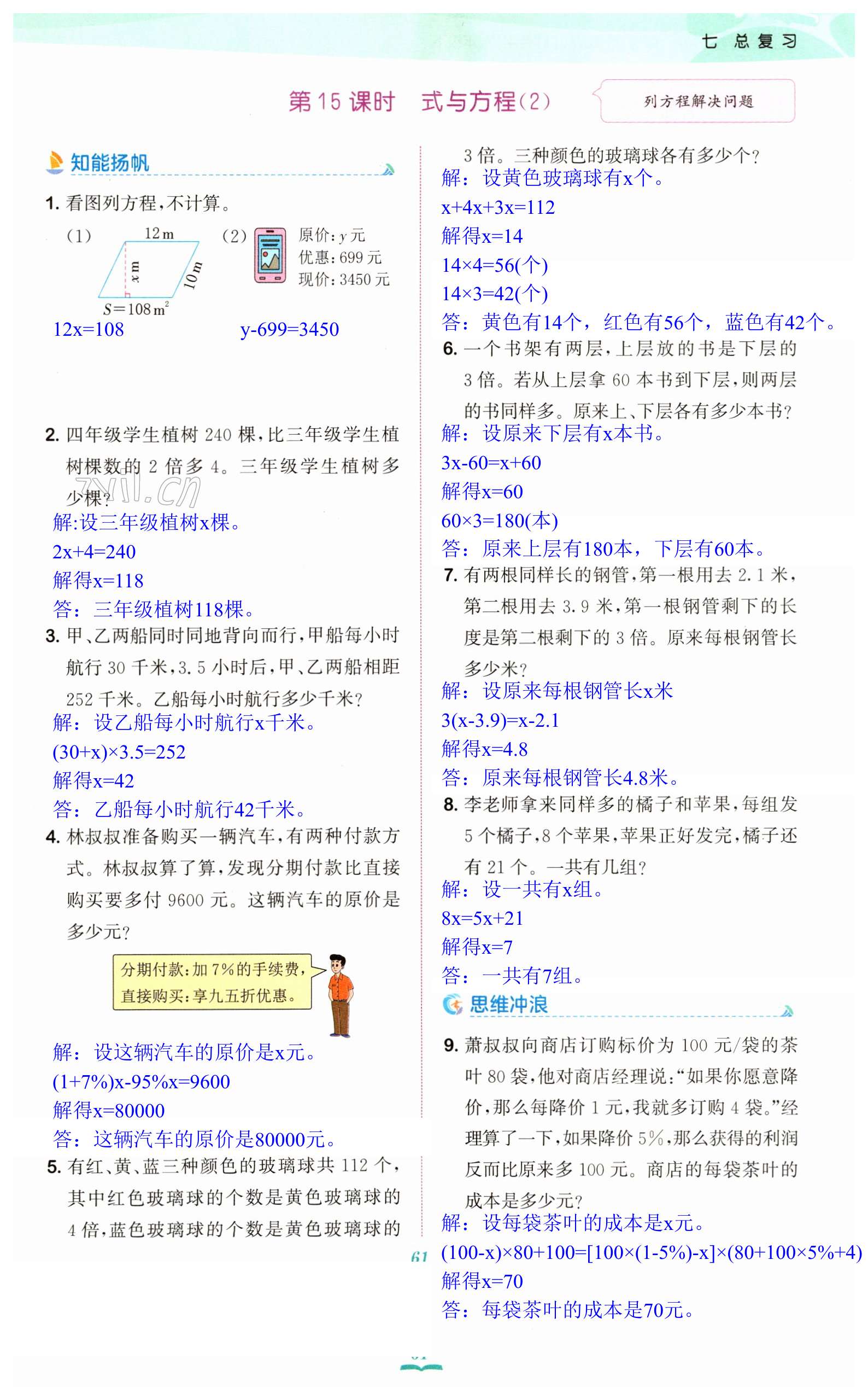 第61页