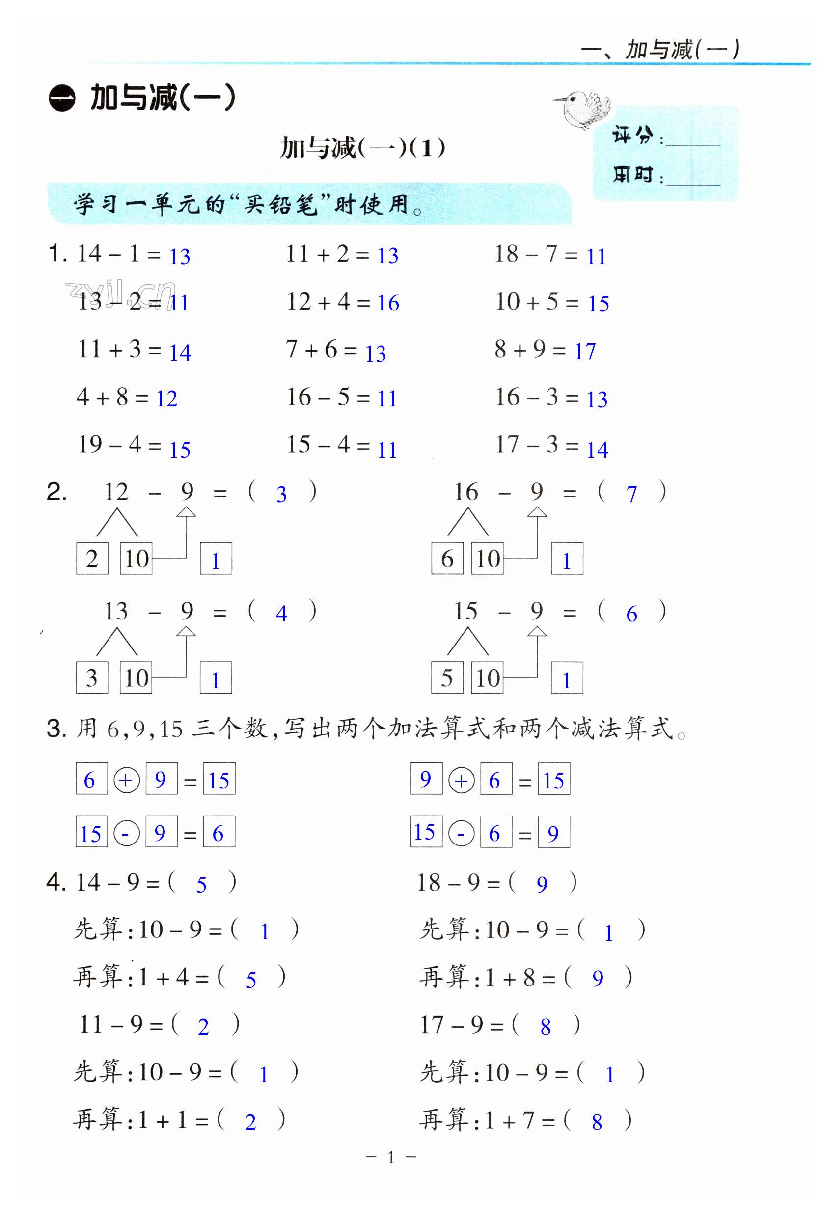 2023年口算練習冊北京師范大學出版社一年級數(shù)學下冊北師大版 第1頁