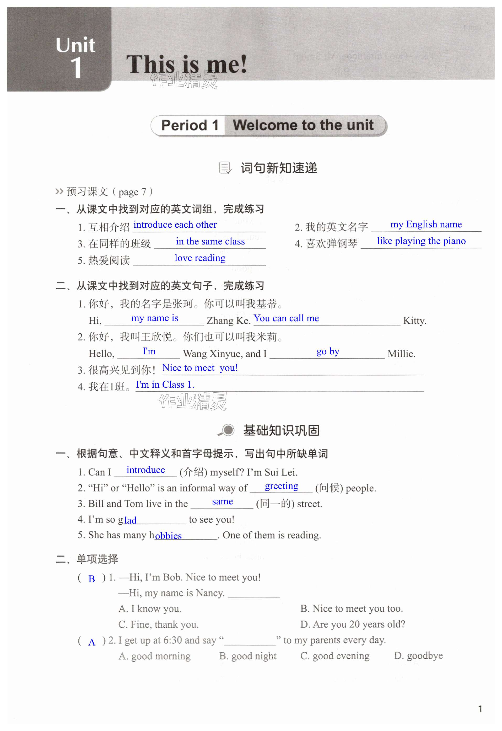 2024年課課練譯林出版社七年級英語上冊安徽專版 第1頁