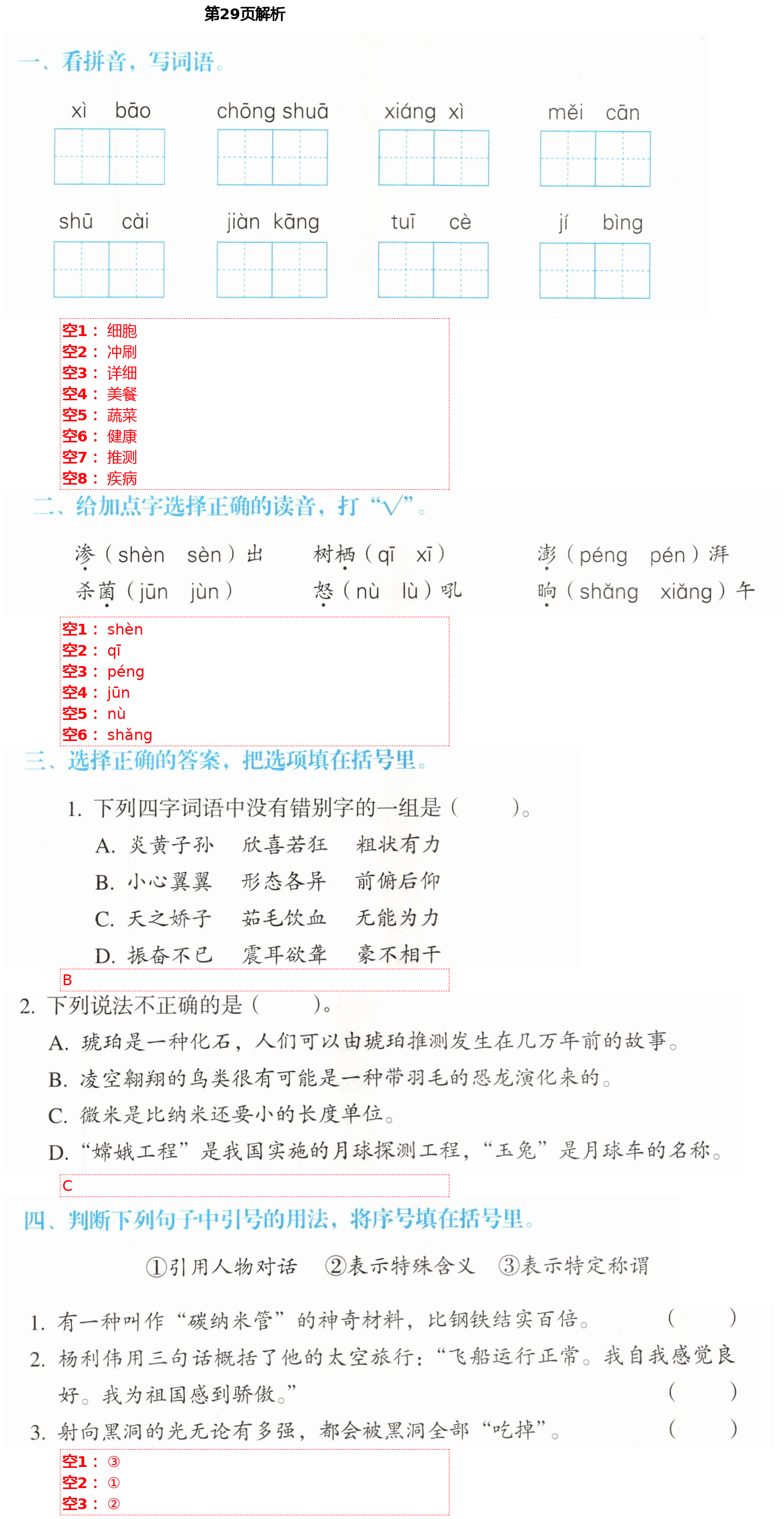 2021年人教金學典同步解析與測評四年級語文下冊人教版山西專版 第29頁