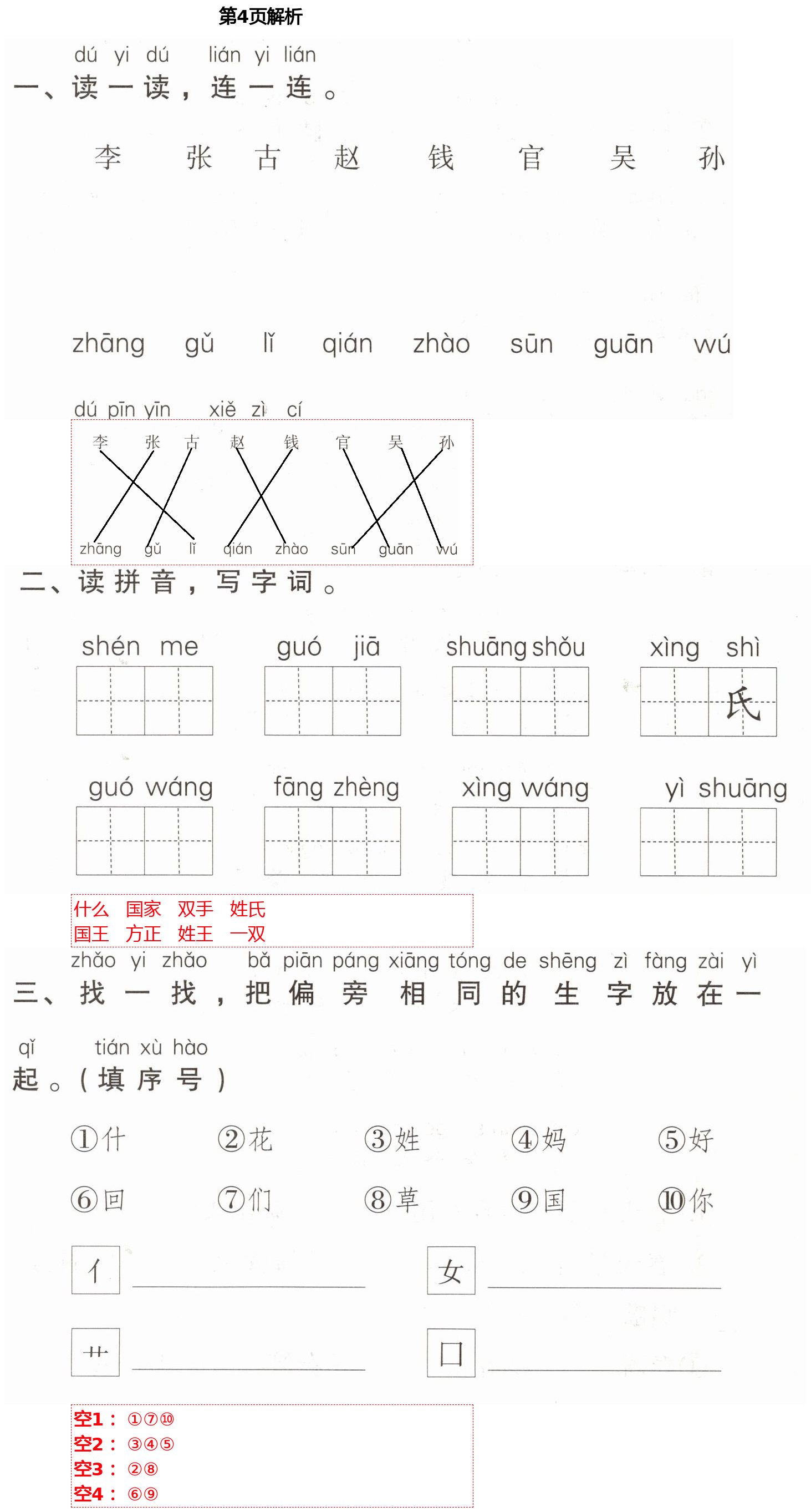 2021年云南省標(biāo)準(zhǔn)教輔同步指導(dǎo)訓(xùn)練與檢測(cè)一年級(jí)語文下冊(cè)人教版 第4頁