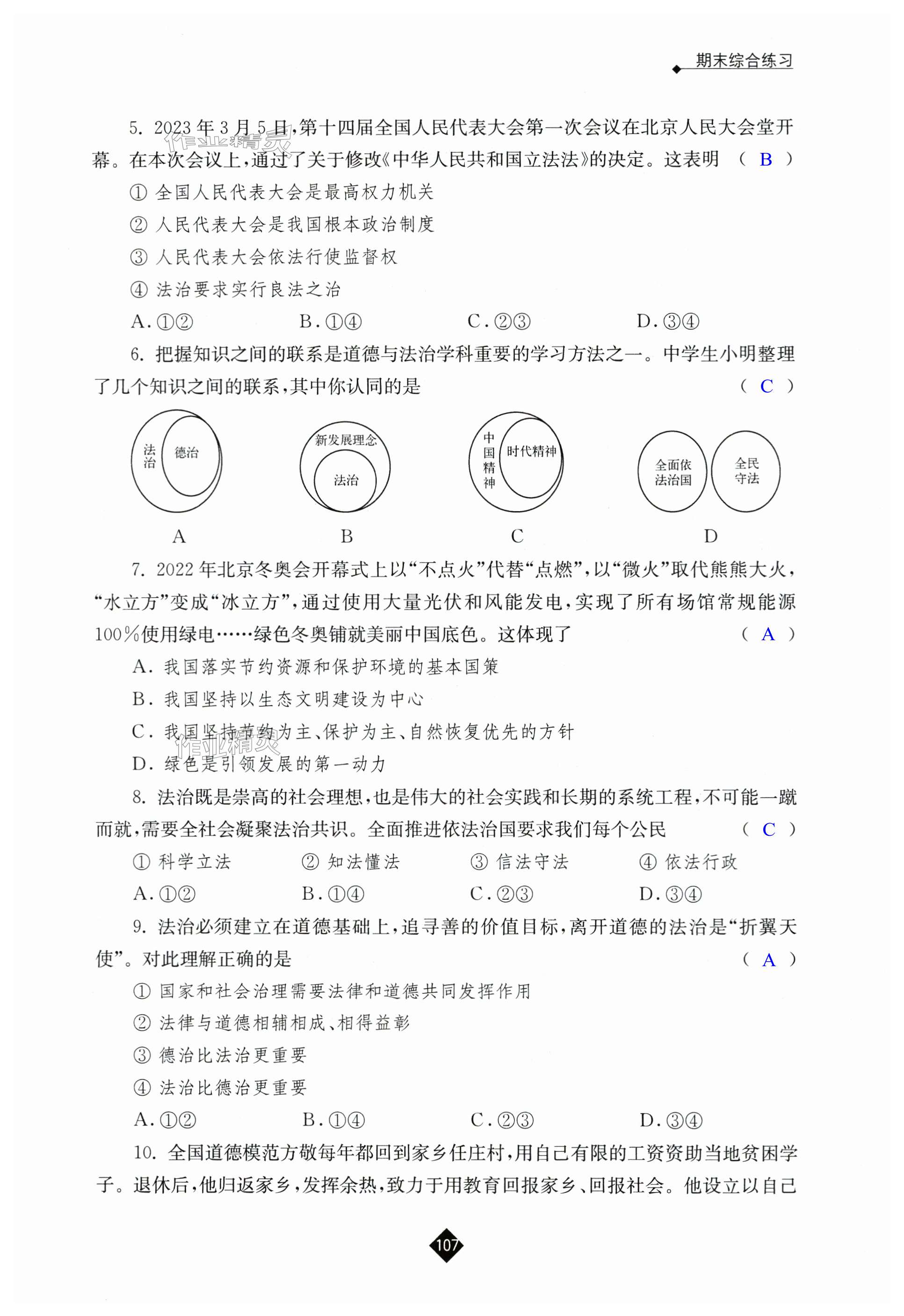 第107頁(yè)