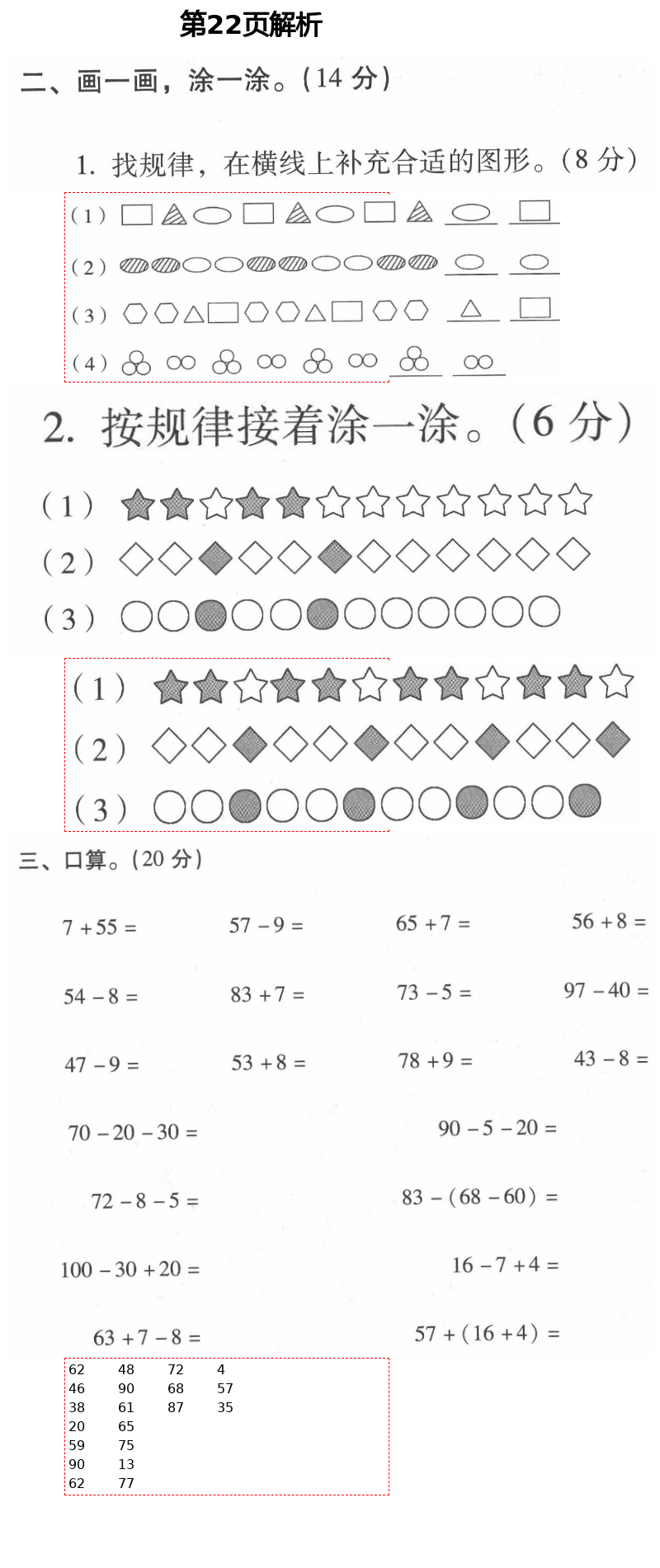 2021年云南省标准教辅同步指导训练与检测一年级数学下册人教版 第22页