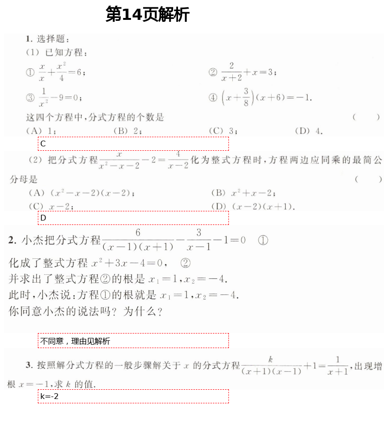 2021年數(shù)學(xué)練習(xí)部分八年級第二學(xué)期滬教版54制 第14頁