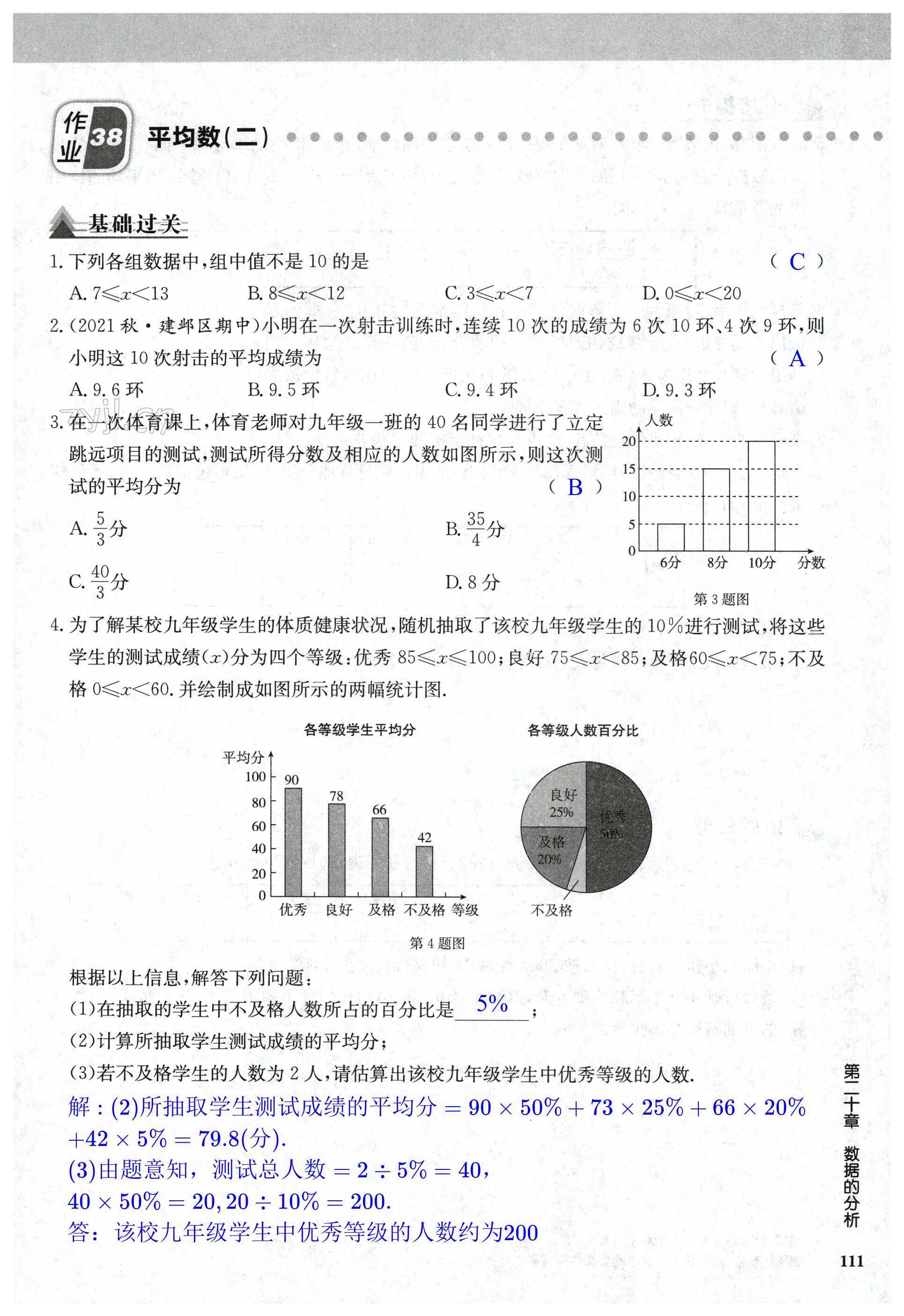 第111页