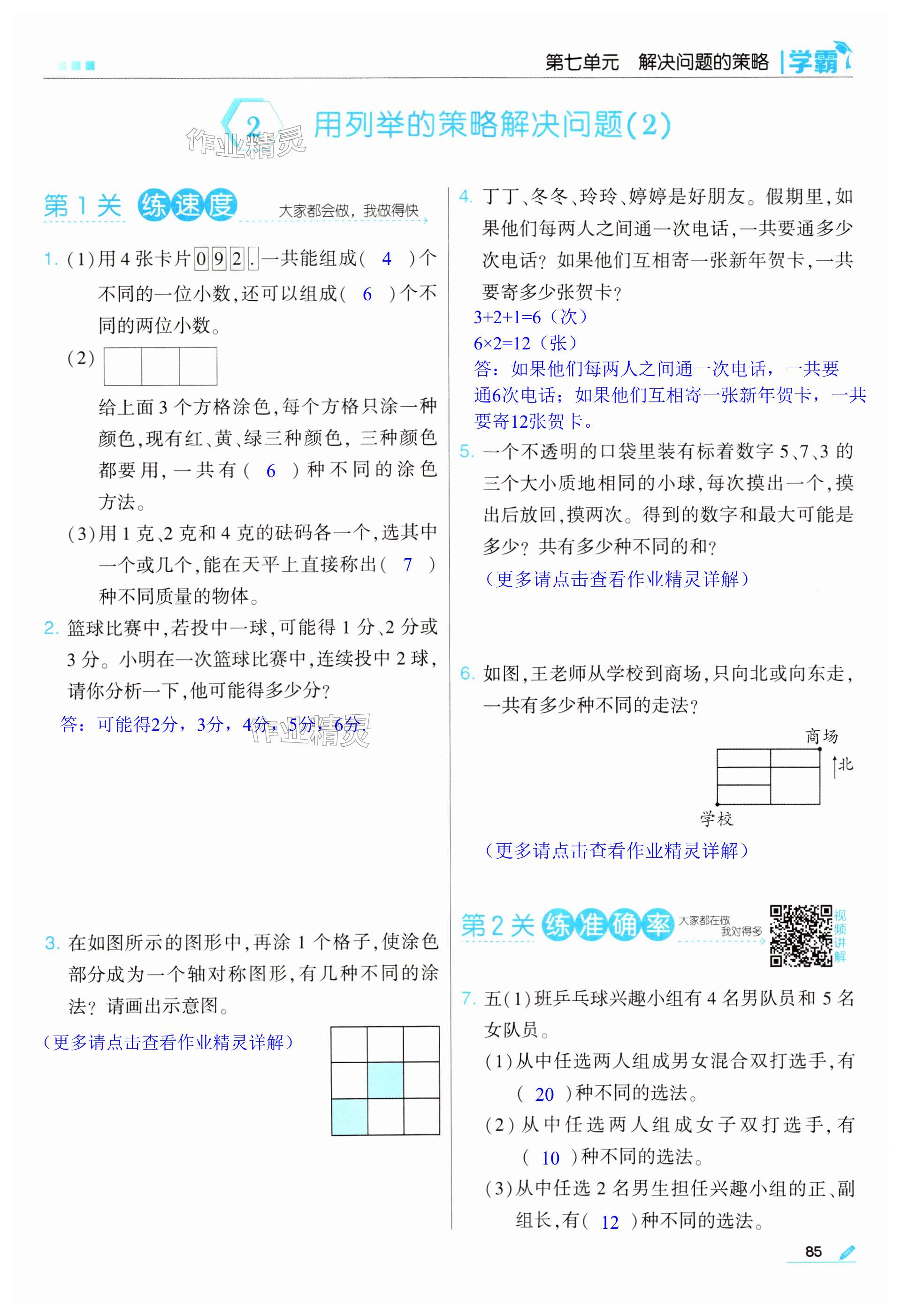 第85页