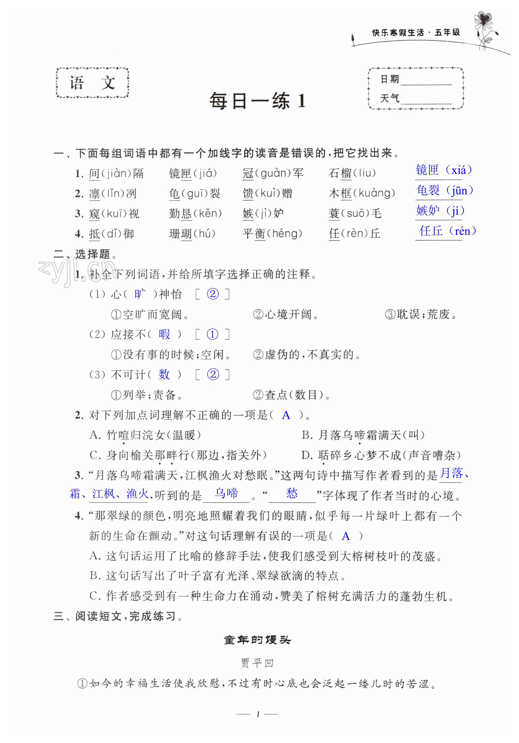 2023年快乐寒假生活五年级江苏科学技术出版社 第1页