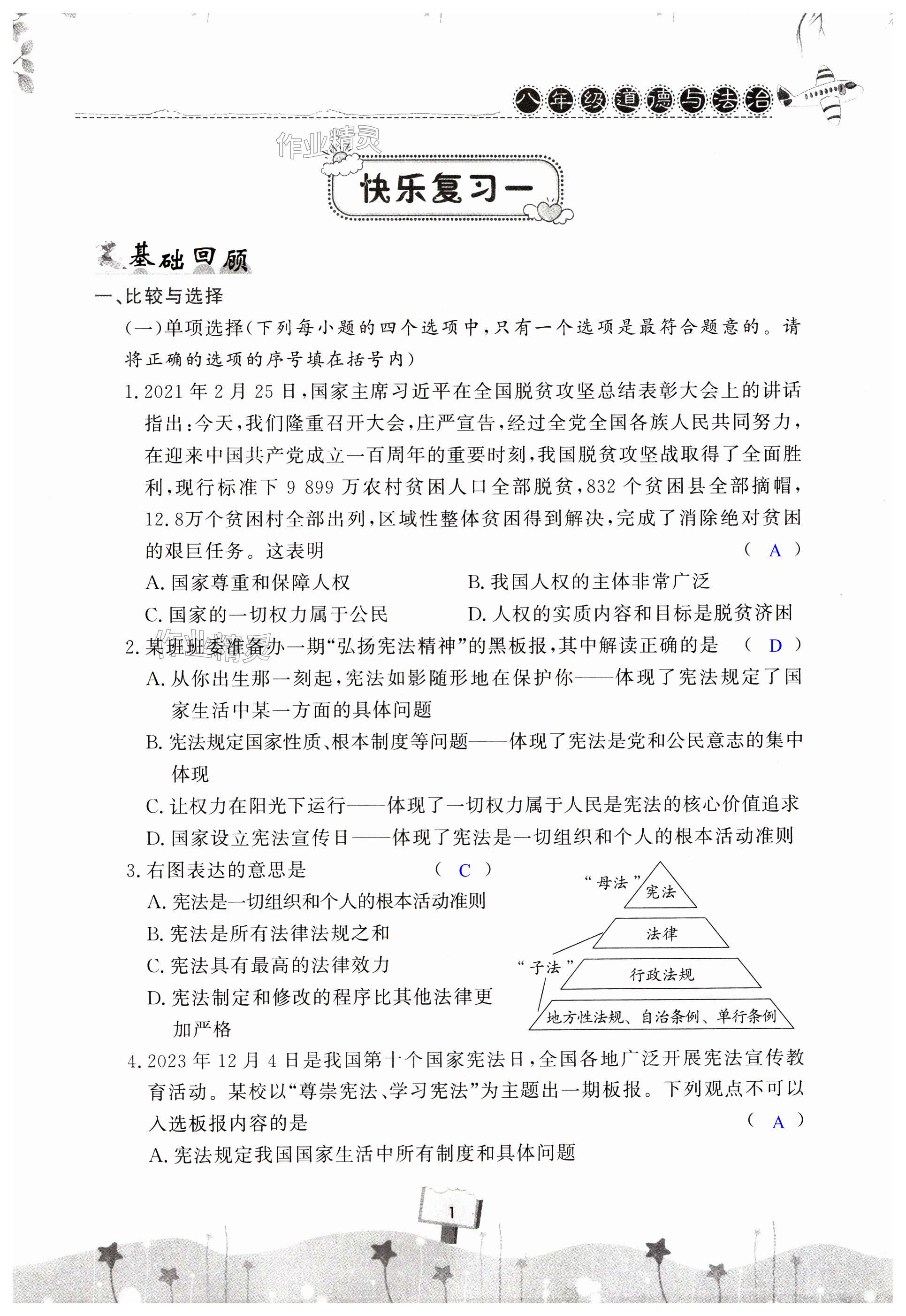 2025年暑假作業河南大學出版社八年級道德與法治歷史 第1頁