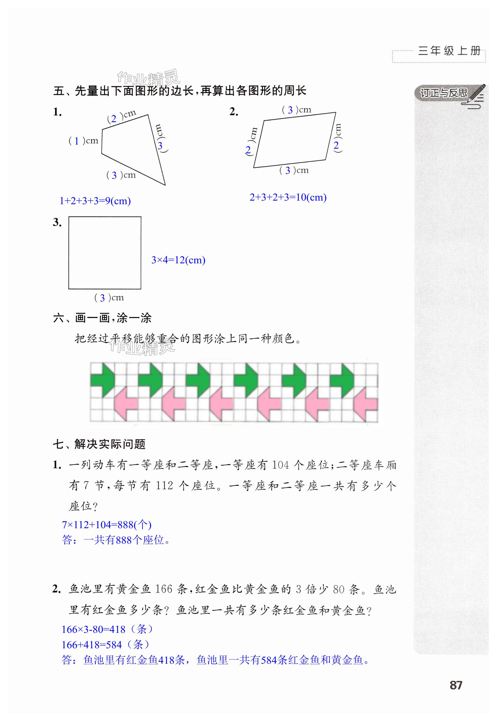 第87頁