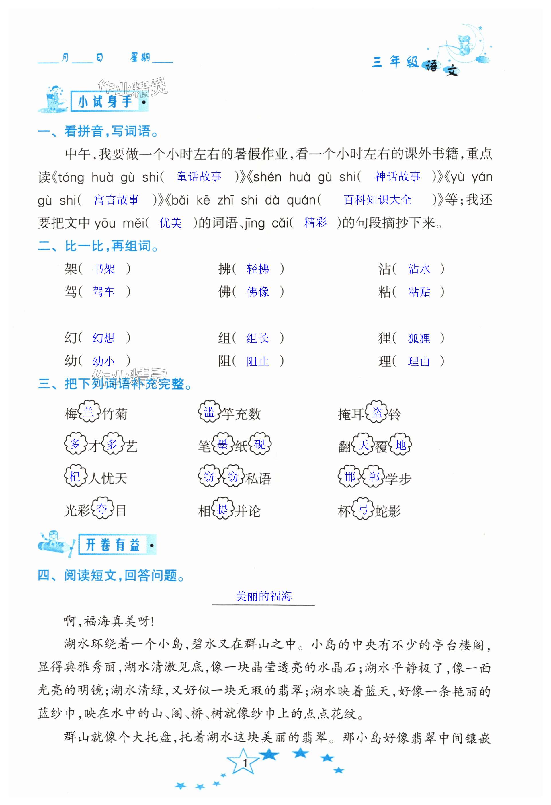 2025年暑假作业南方出版社三年级语文 第1页