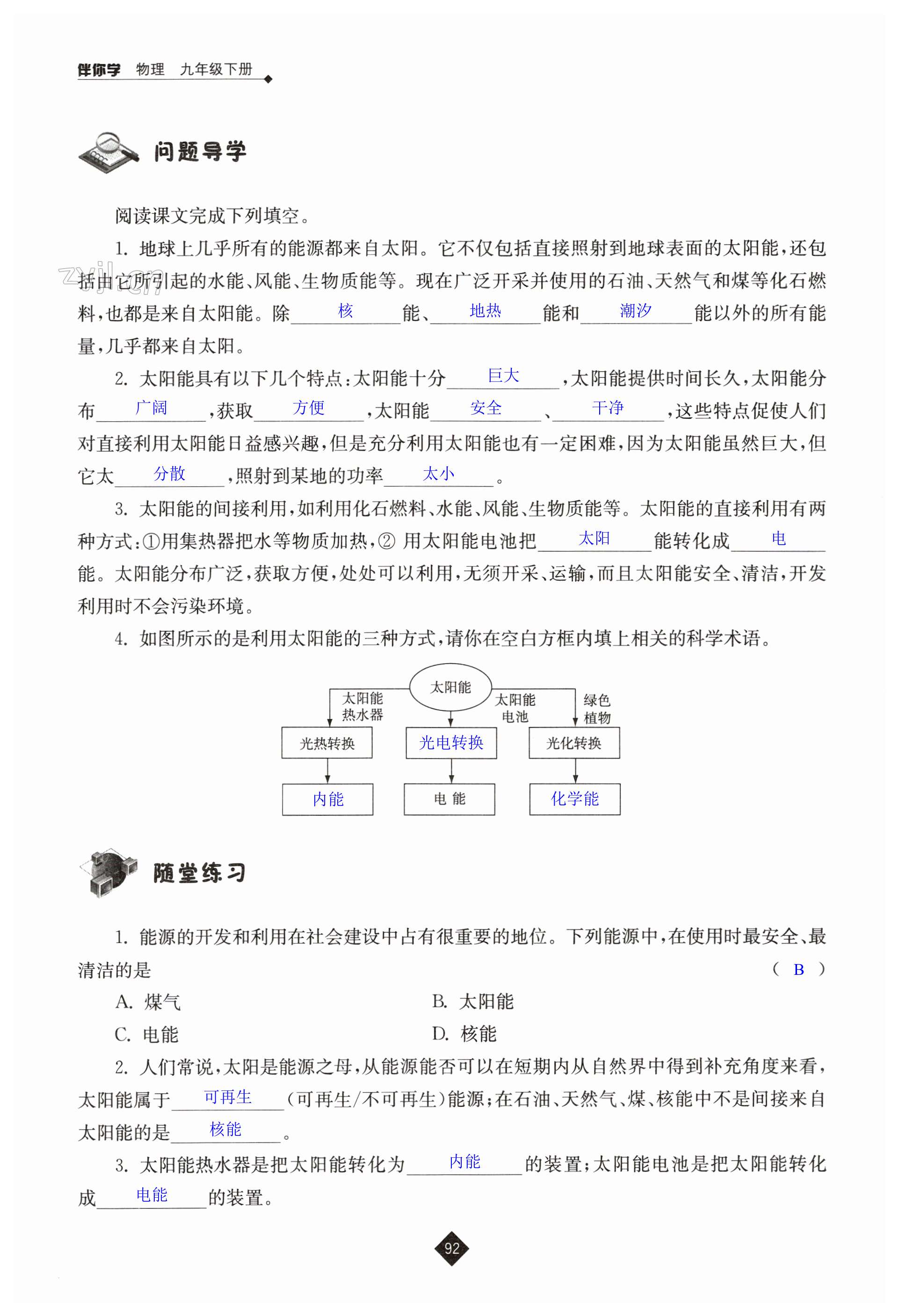 第92頁(yè)