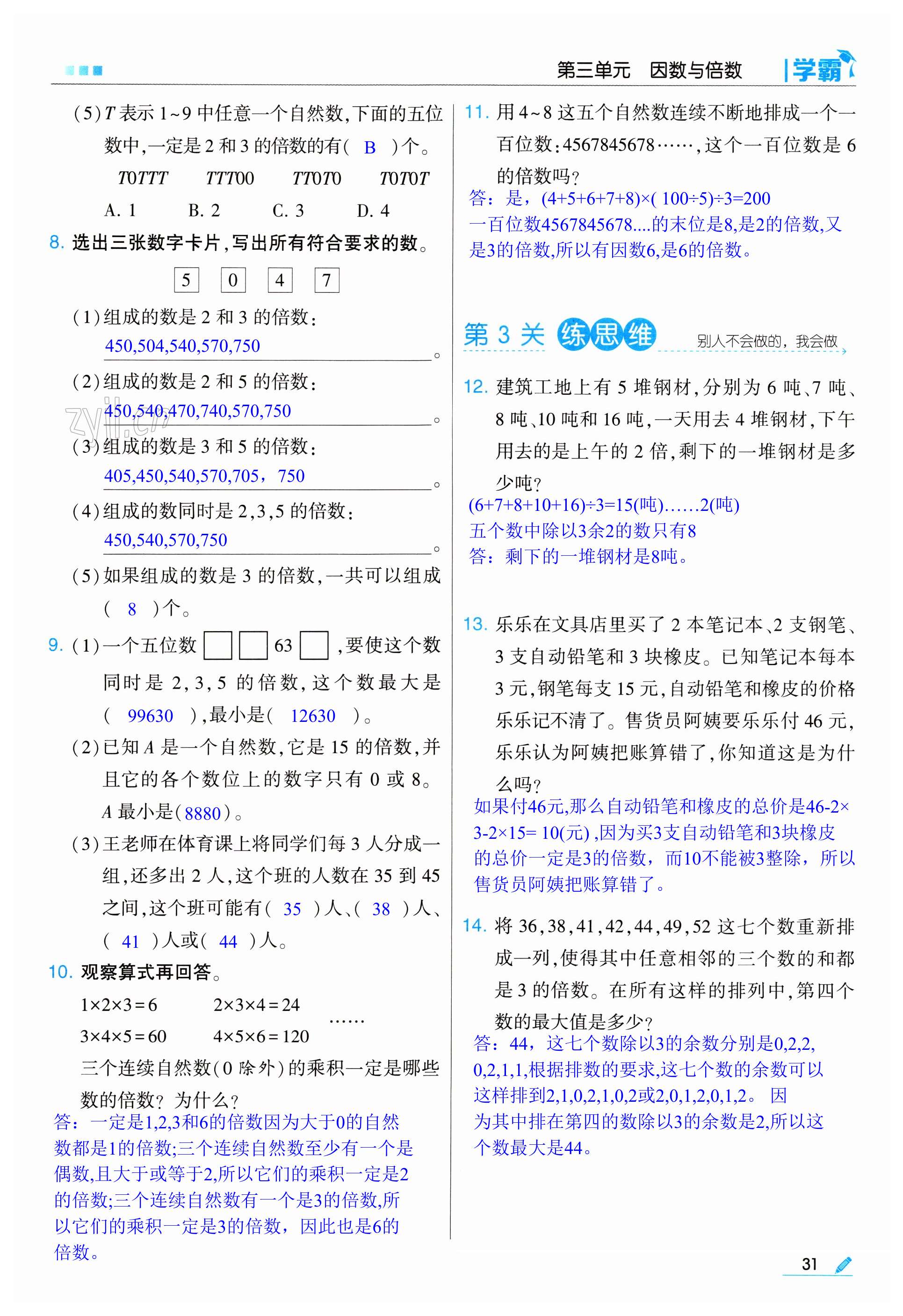 第31页