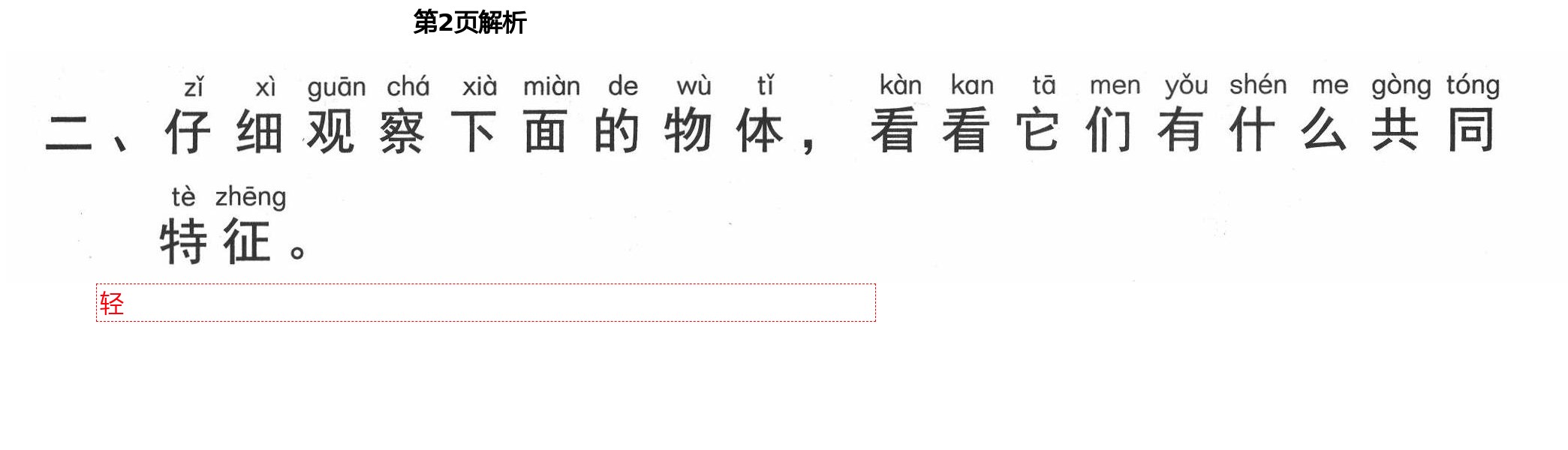 2021年新思維伴你學(xué)單元達(dá)標(biāo)測(cè)試卷一年級(jí)科學(xué)下冊(cè)教科版 第2頁(yè)