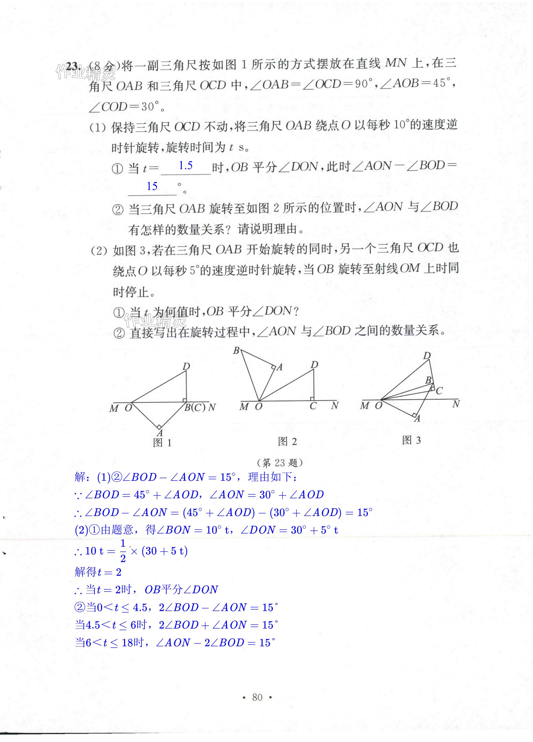 第80页