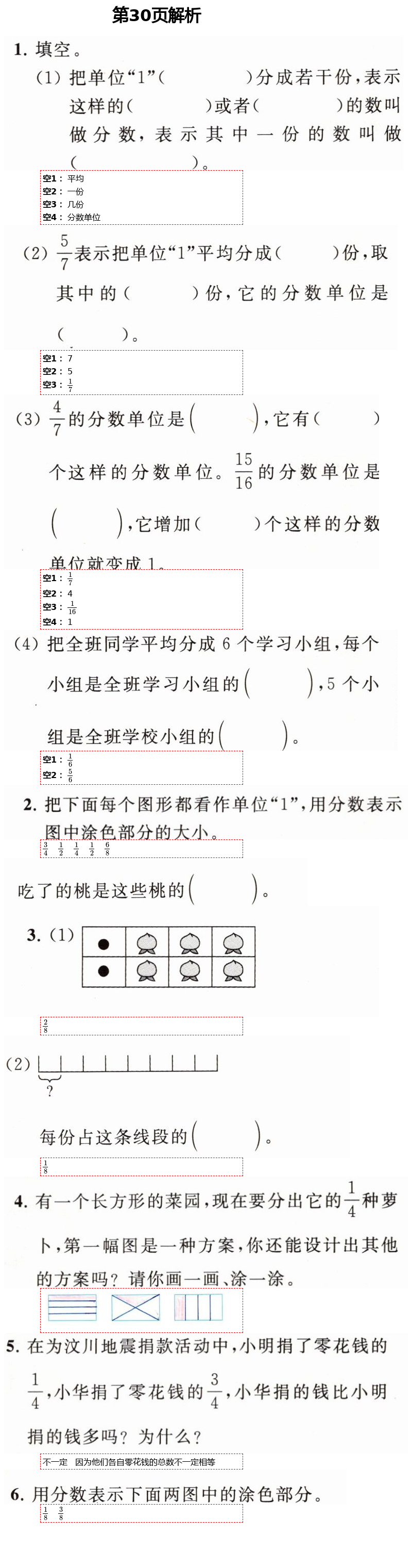 2021年學(xué)習(xí)之友五年級(jí)數(shù)學(xué)下冊(cè)人教版 第30頁