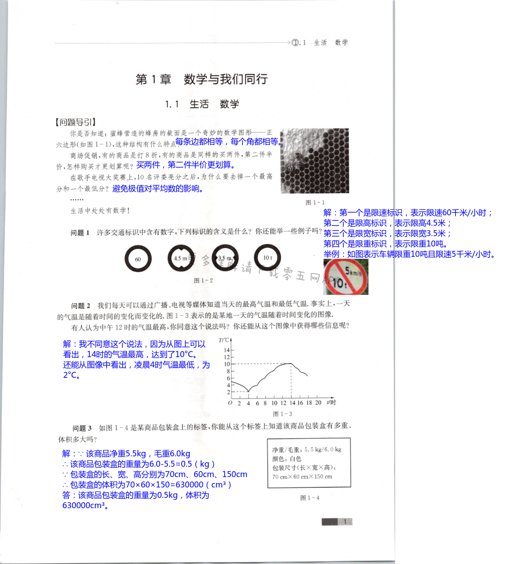 2021年學(xué)習(xí)與評價七年級數(shù)學(xué)上冊蘇科版 第1頁