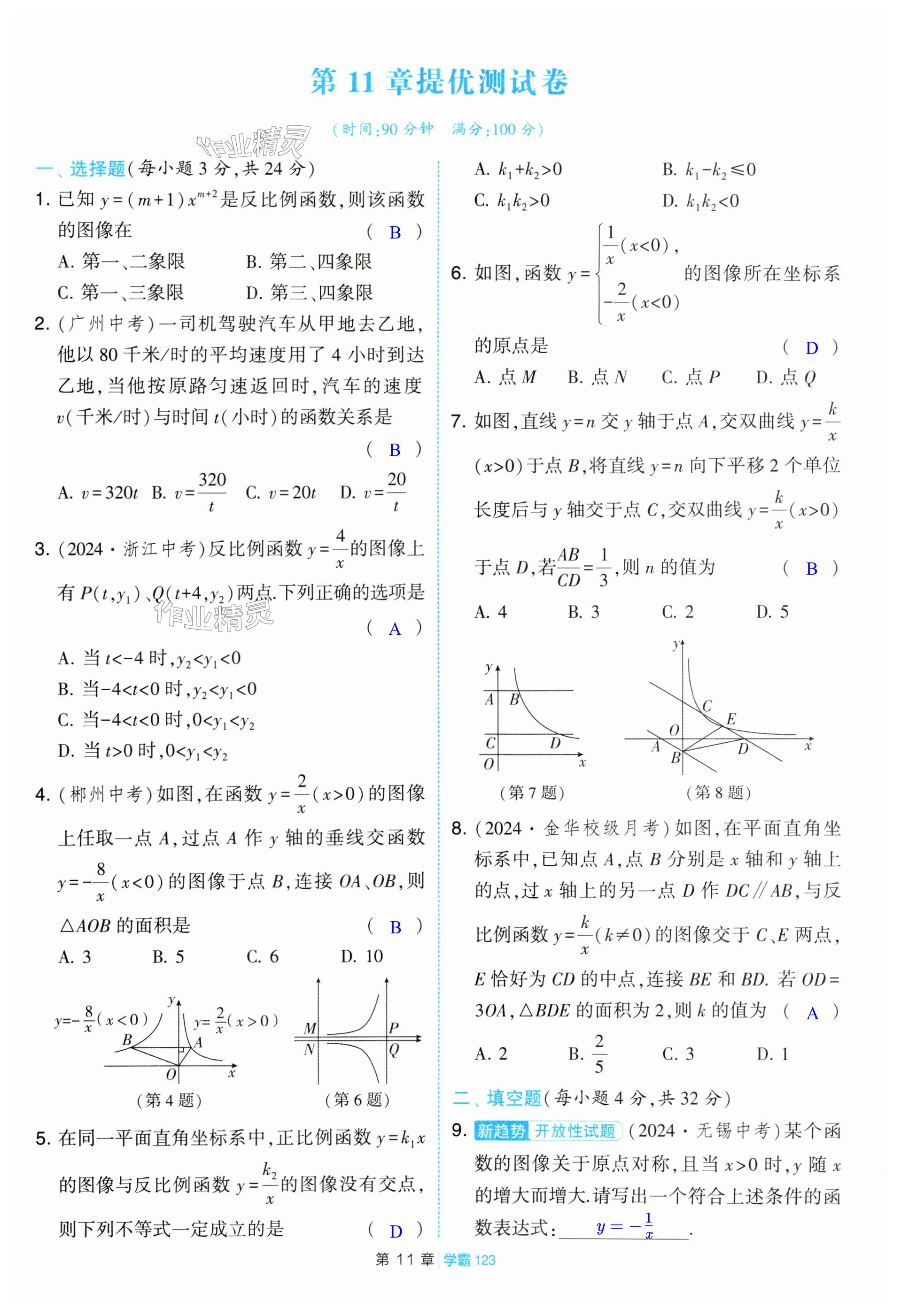 第123页