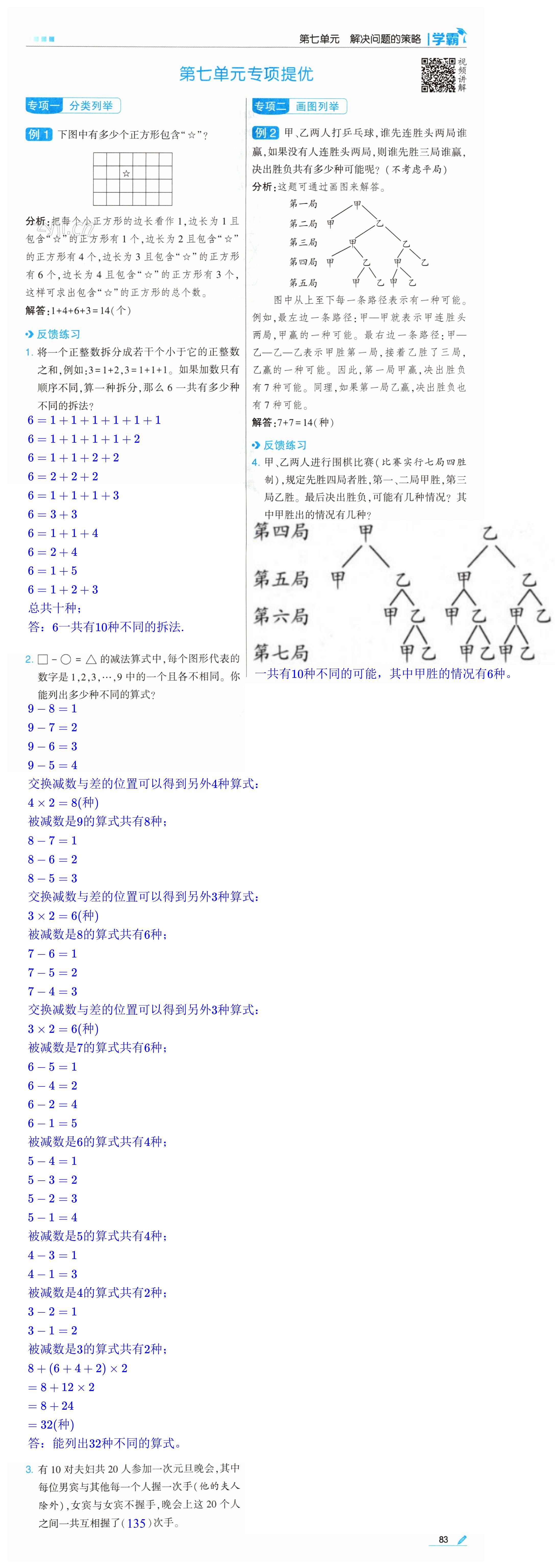 第83页