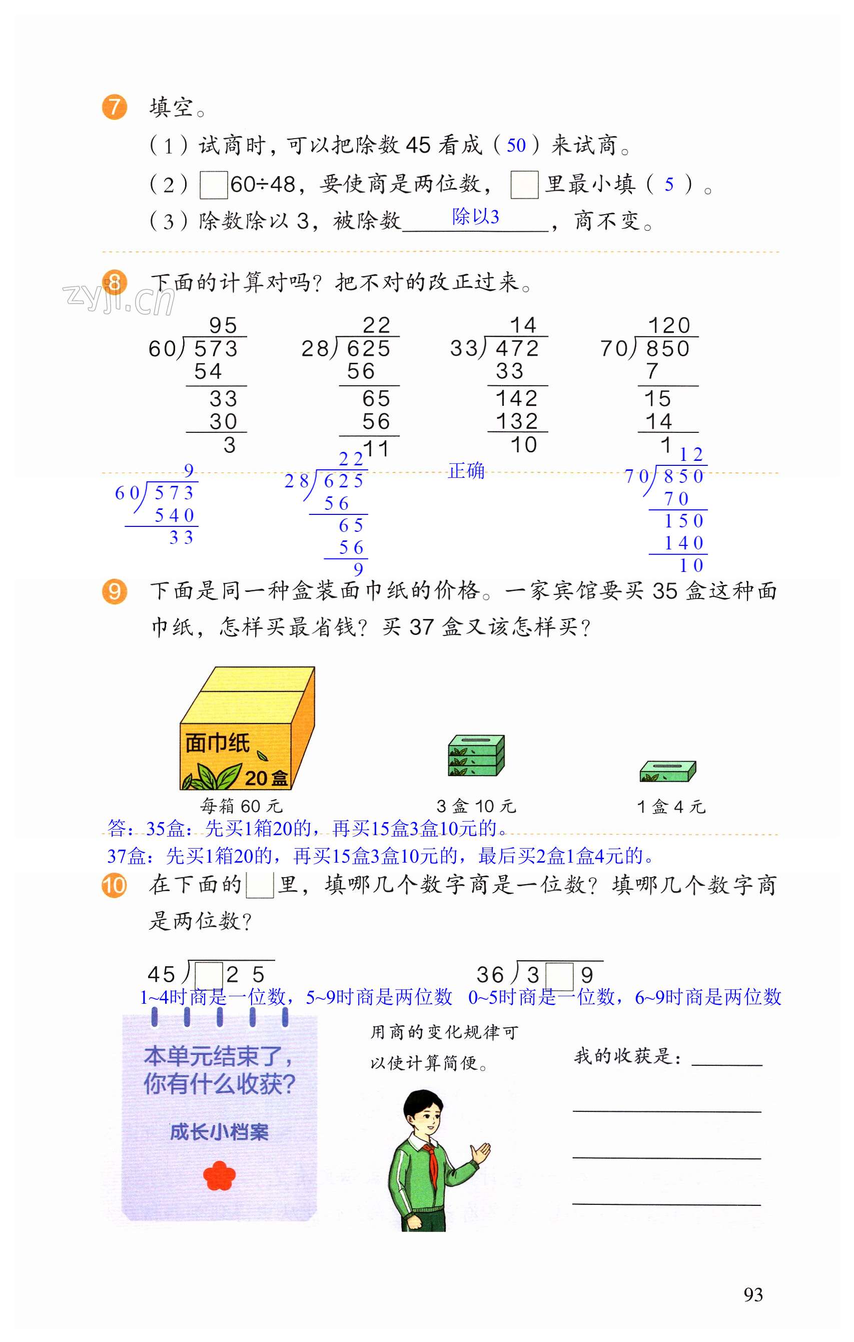 第93頁