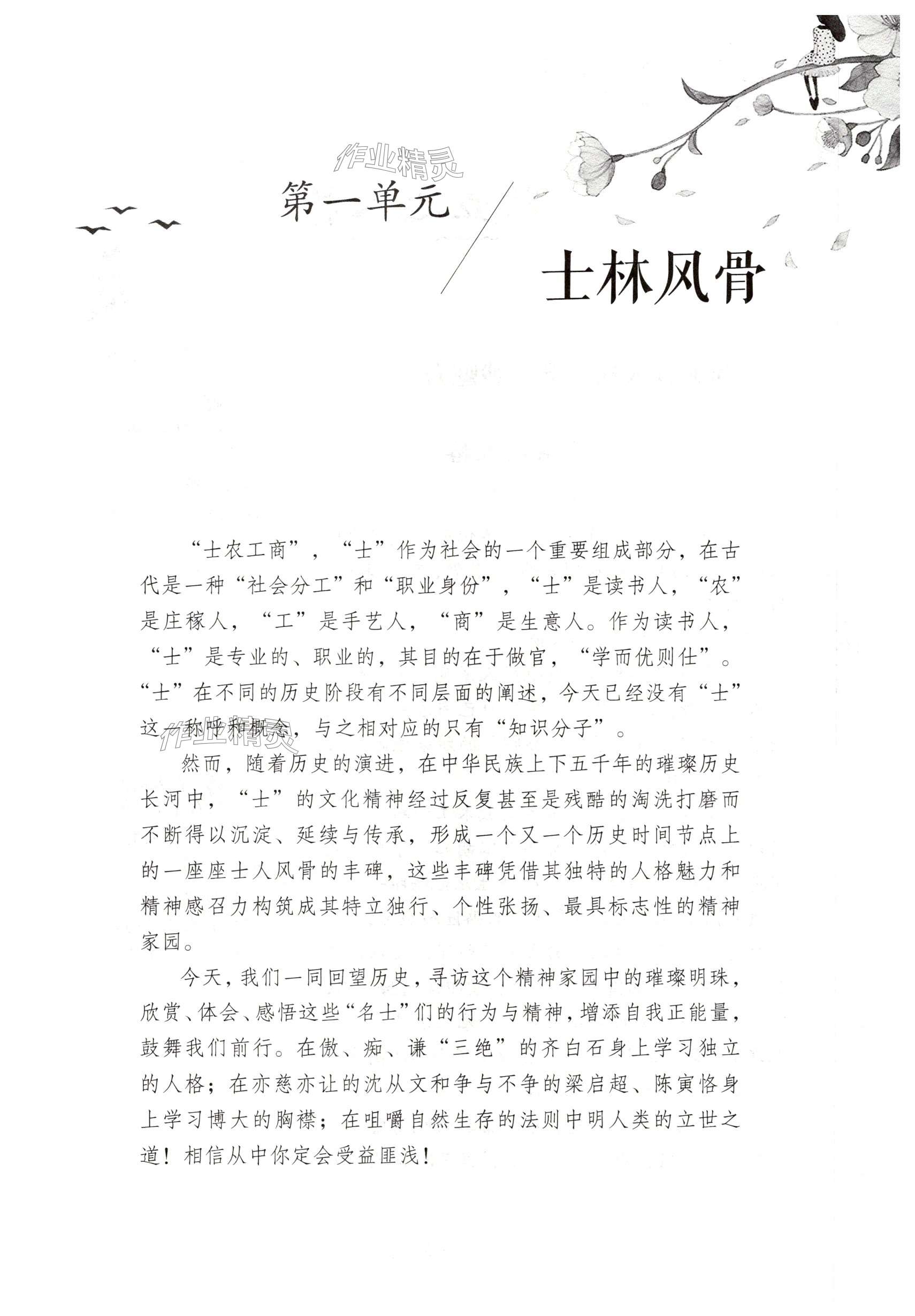 2025年Happy暑假作業快樂暑假武漢大學出版社八年級語文人教版 第1頁