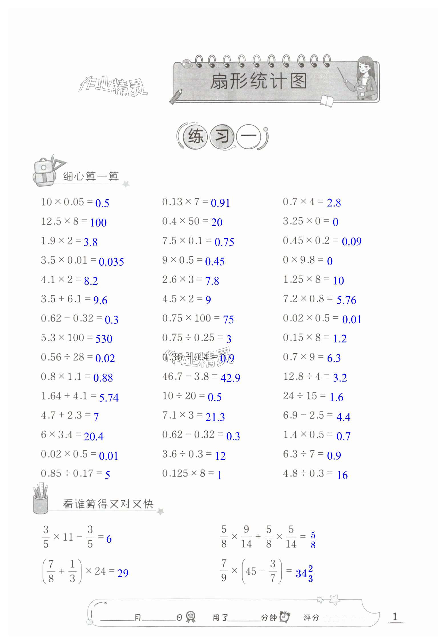 2025年速算天地?cái)?shù)學(xué)口算心算六年級下冊蘇教版提升版 第1頁