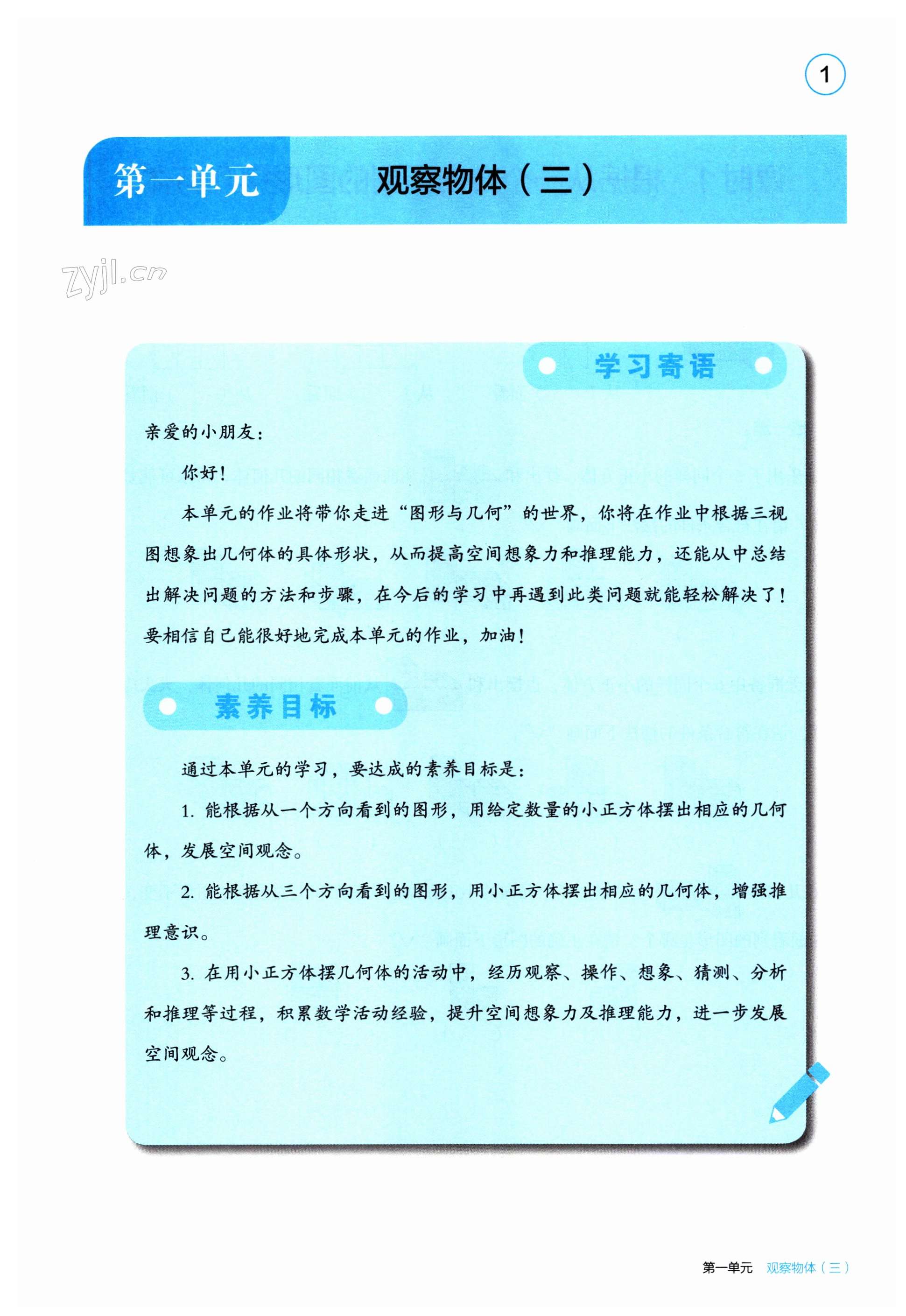 2023年學(xué)生基礎(chǔ)性作業(yè)五年級數(shù)學(xué)下冊人教版 第1頁