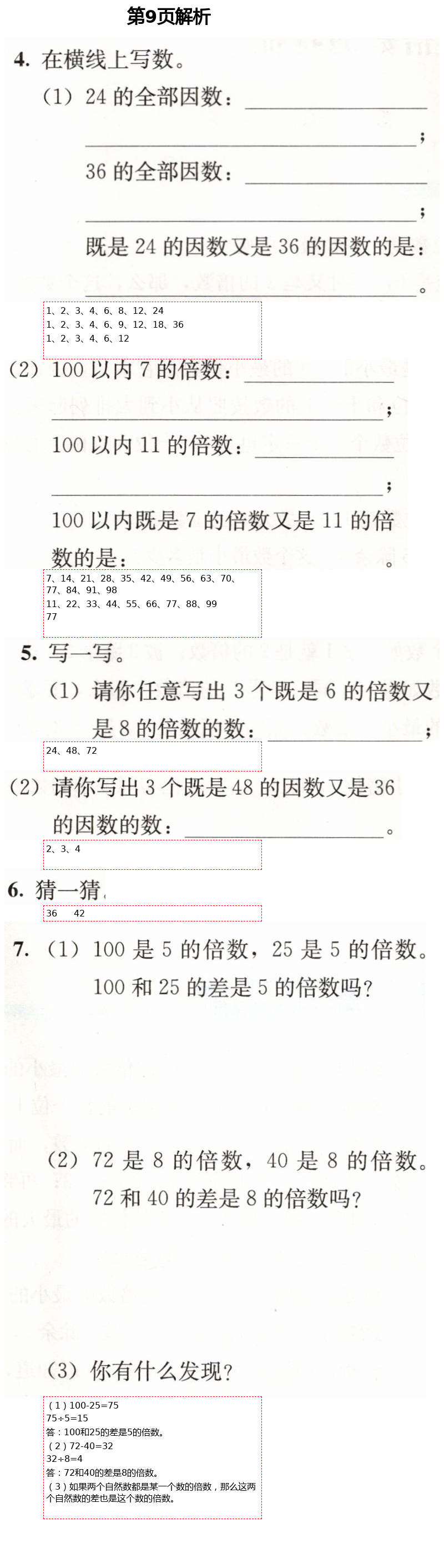 2021年人教金学典同步解析与测评五年级数学下册人教版 第9页