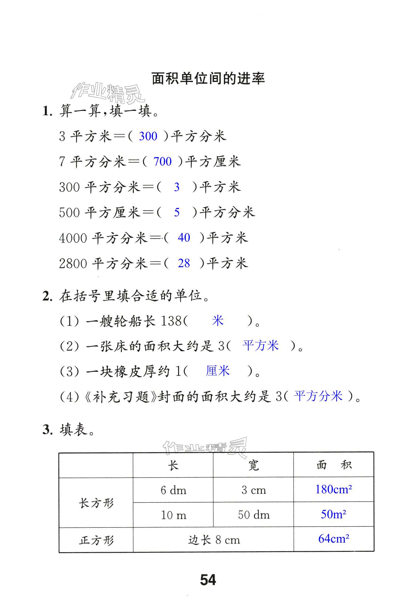 第54頁