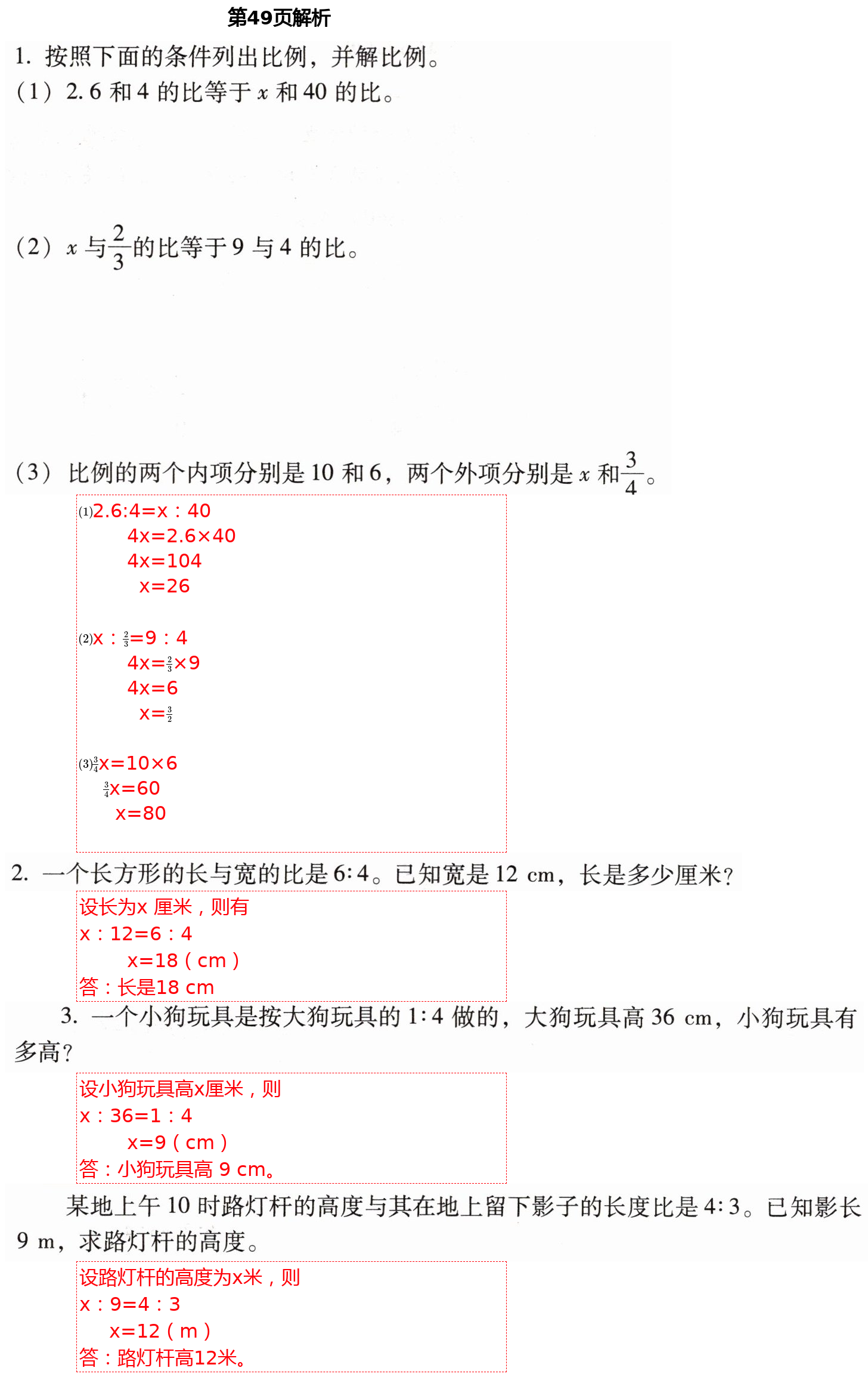 2021年口算應用題天天練六年級下冊人教版 參考答案第23頁