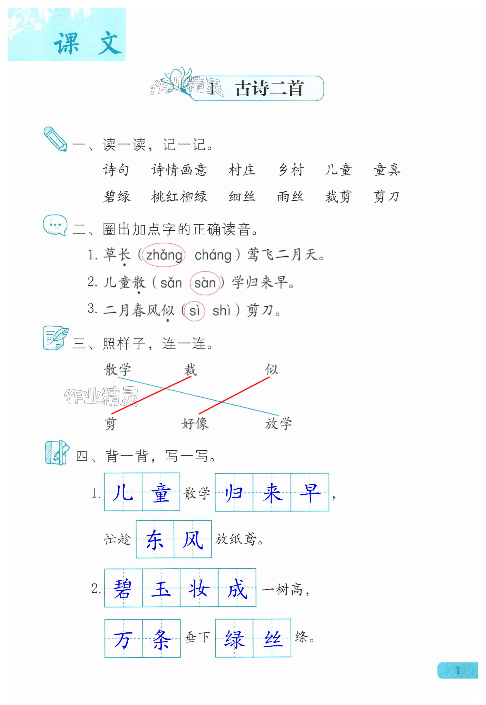 2025年練習(xí)部分二年級語文第二學(xué)期人教版54制 第1頁