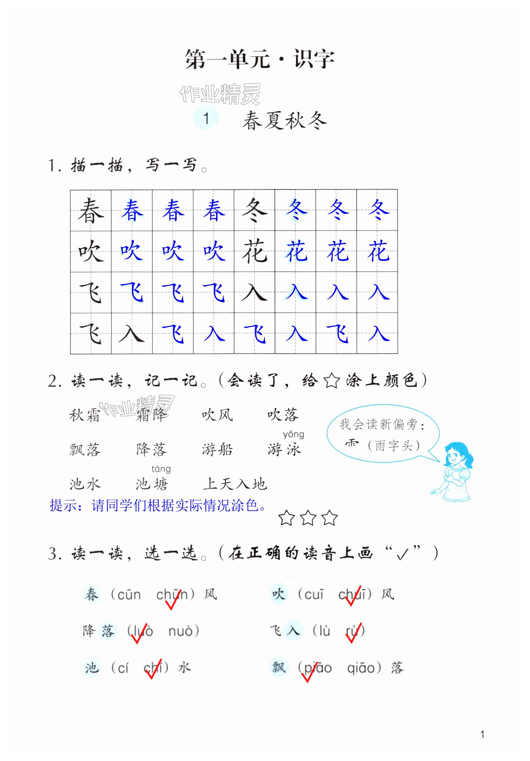 2025年作業(yè)本浙江教育出版社一年級(jí)語(yǔ)文下冊(cè)人教版 第1頁(yè)