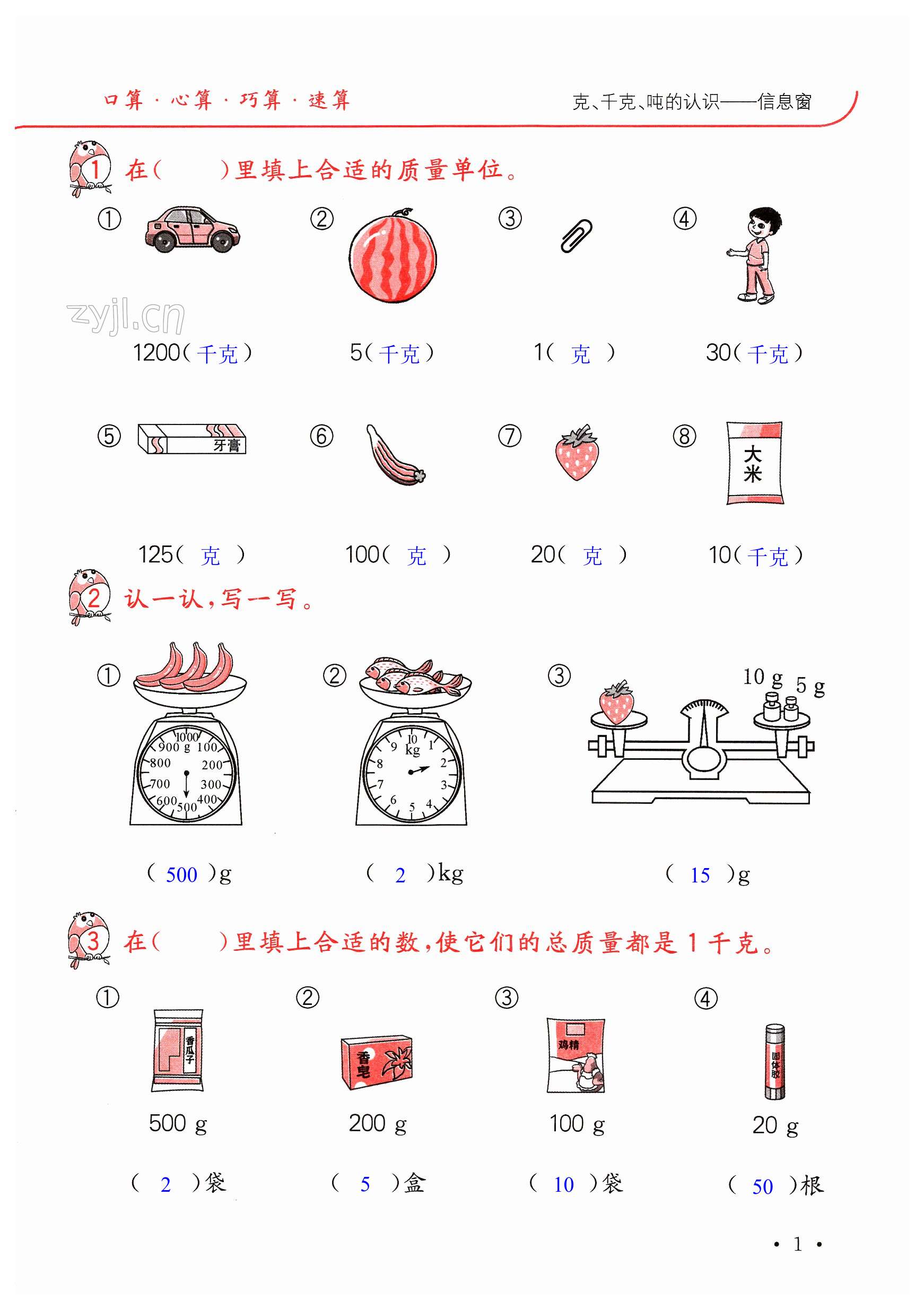 2023年口算題卡升級(jí)練三年級(jí)上冊(cè)青島版 第1頁(yè)