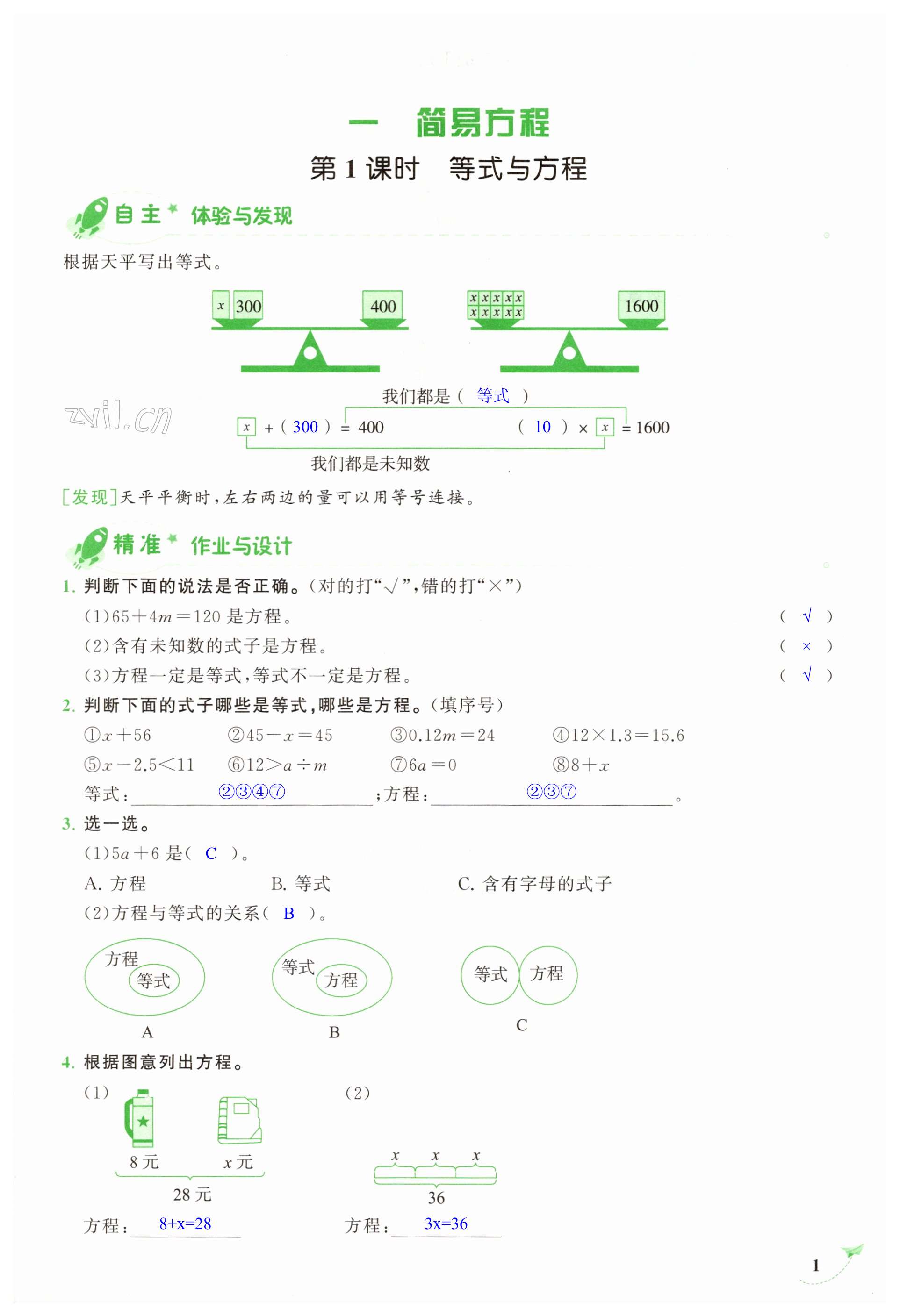 2023年新課程學(xué)習(xí)指導(dǎo)海南出版社五年級數(shù)學(xué)下冊蘇教版 第1頁